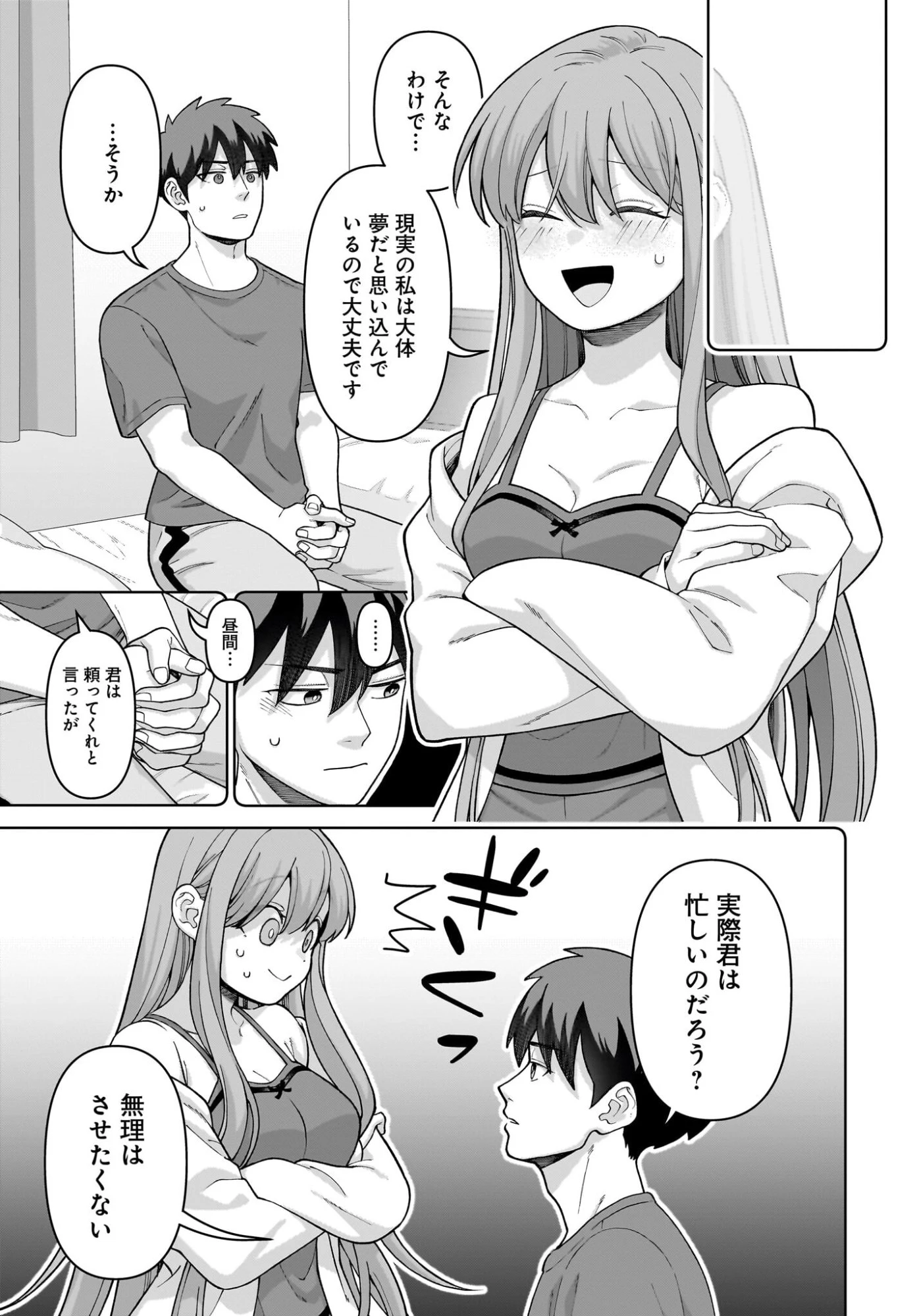 俺にだけ小悪魔な後輩は現実でも可愛いが、夢の中ではもっと可愛い 第10話 - 13