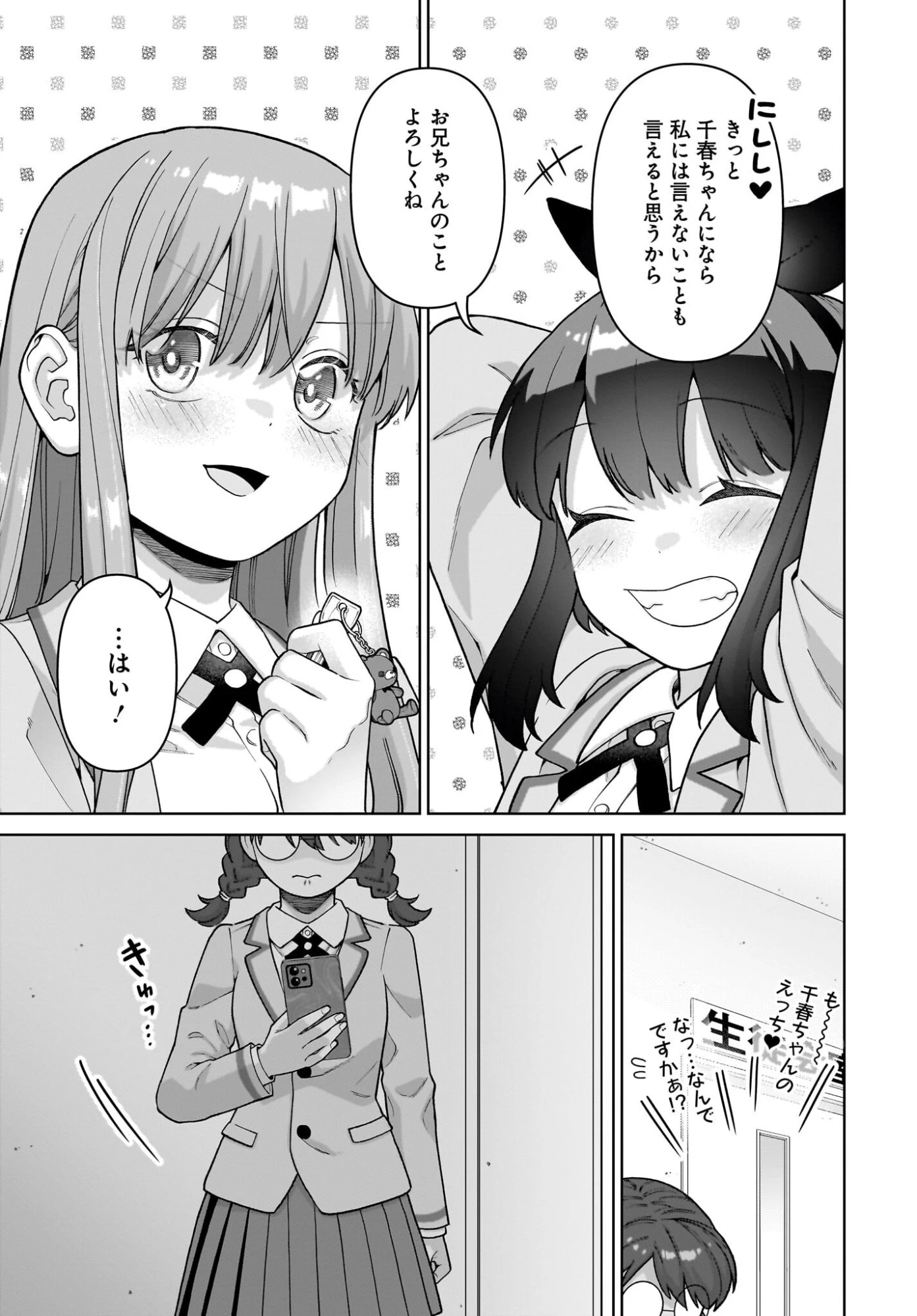 俺にだけ小悪魔な後輩は現実でも可愛いが、夢の中ではもっと可愛い 第9話 - 11