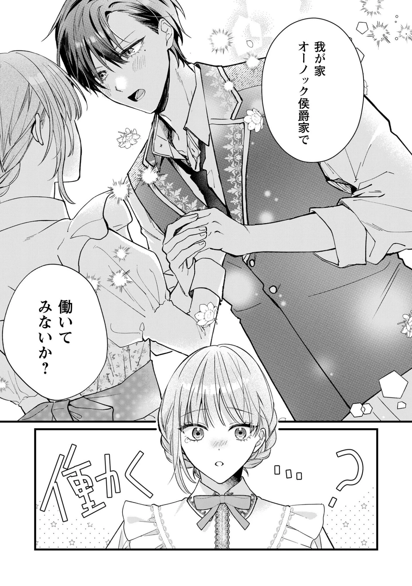 媚薬を盛った犯人になった結果、初恋の人に迫られています。 第1話 - 37