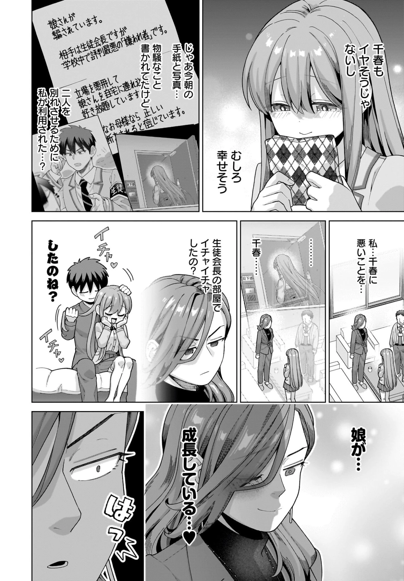 俺にだけ小悪魔な後輩は現実でも可愛いが、夢の中ではもっと可愛い 第11話 - 24
