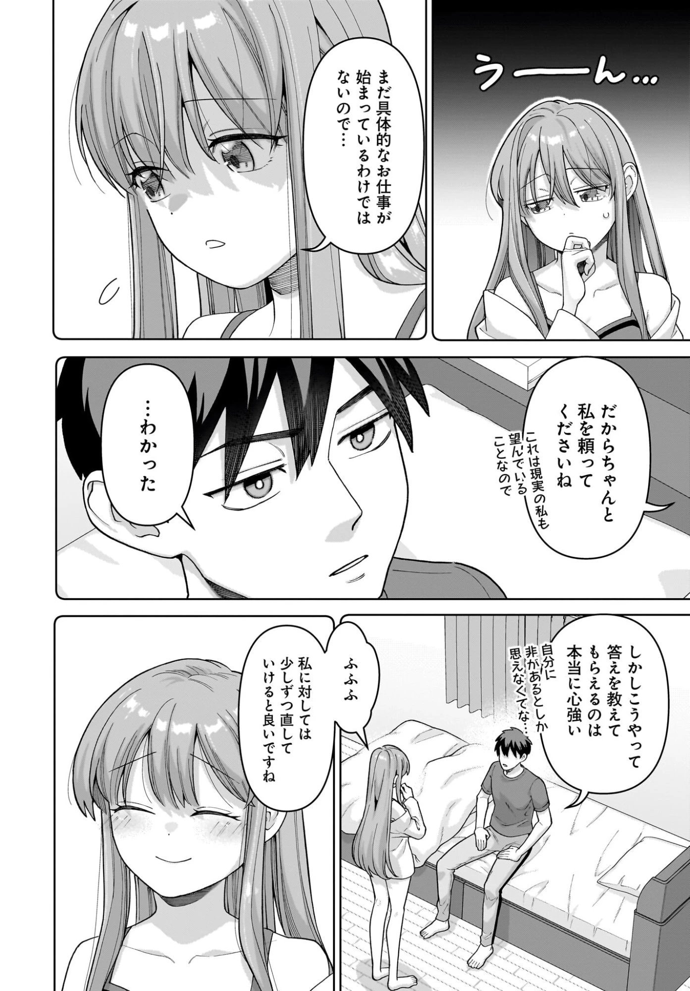 俺にだけ小悪魔な後輩は現実でも可愛いが、夢の中ではもっと可愛い 第10話 - 14