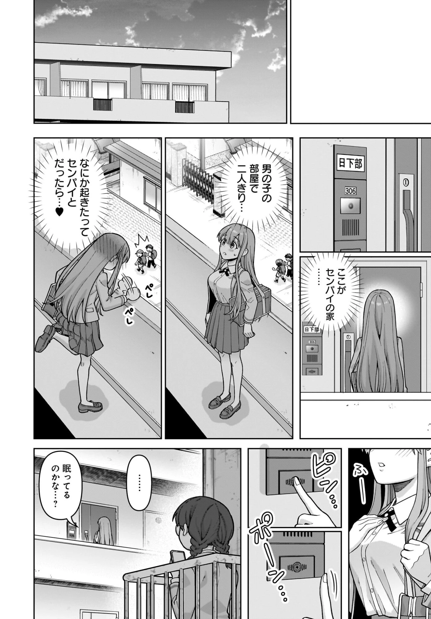 俺にだけ小悪魔な後輩は現実でも可愛いが、夢の中ではもっと可愛い 第9話 - 12