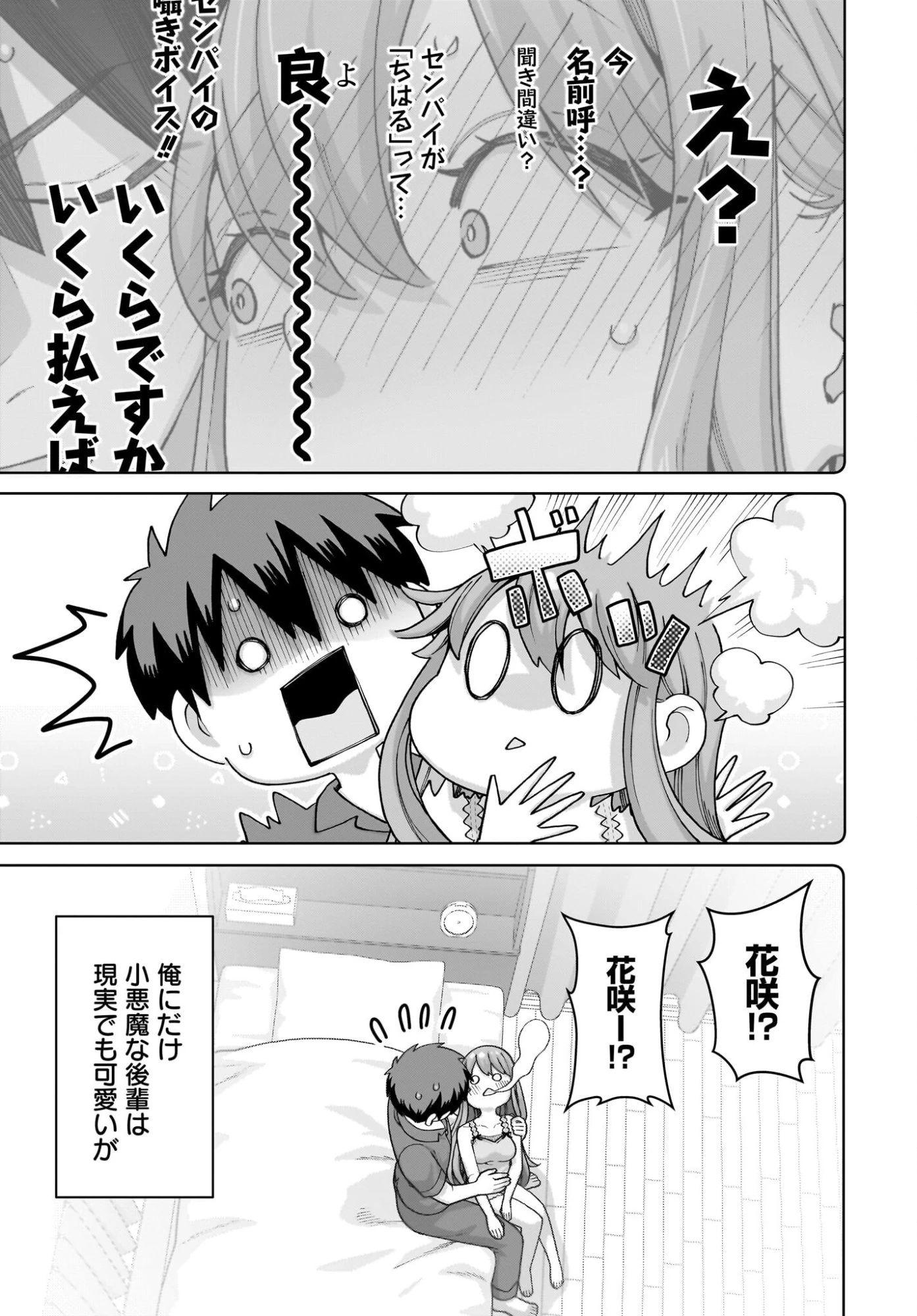 俺にだけ小悪魔な後輩は現実でも可愛いが、夢の中ではもっと可愛い 第12話 - 31