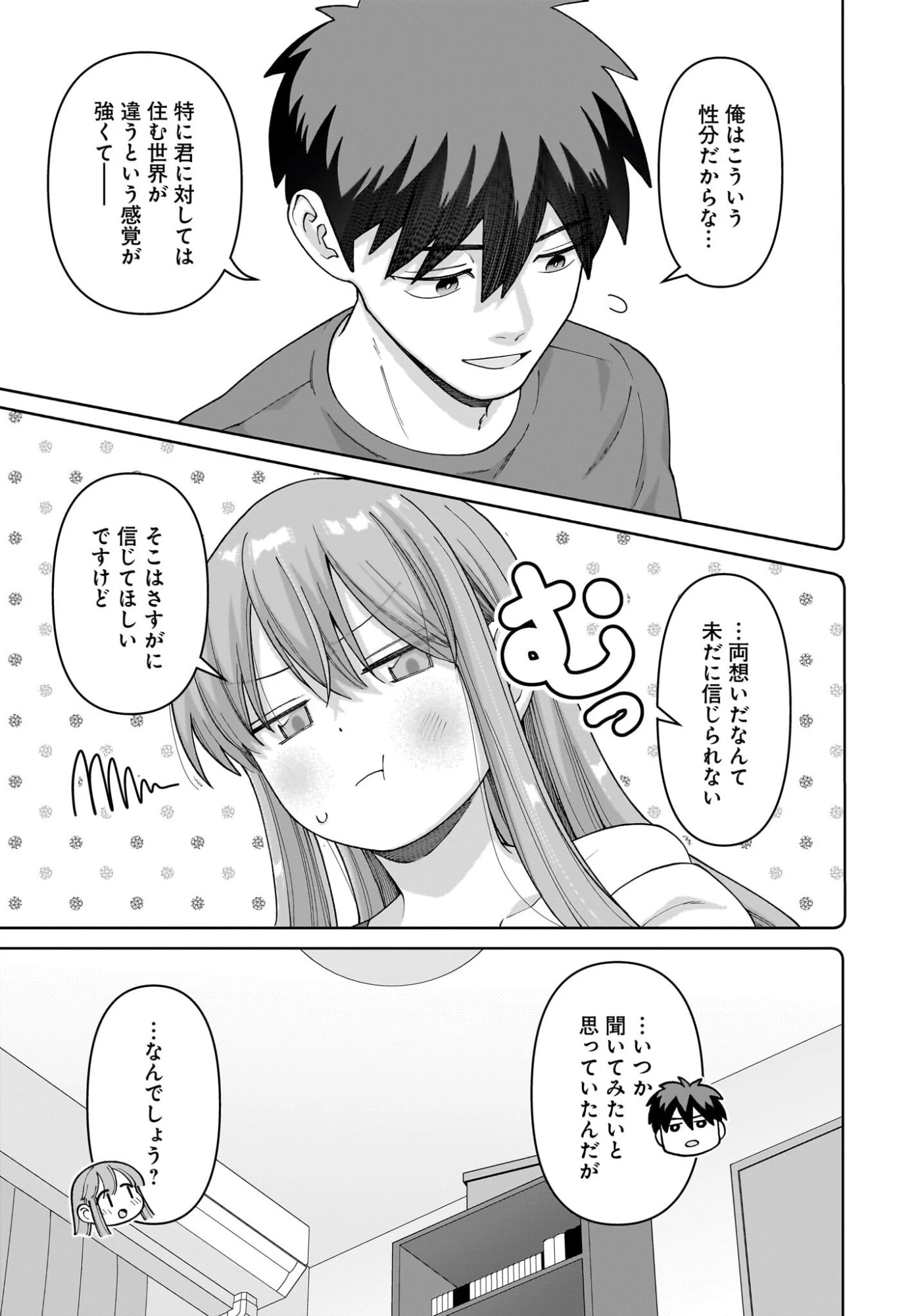 俺にだけ小悪魔な後輩は現実でも可愛いが、夢の中ではもっと可愛い 第10話 - 15