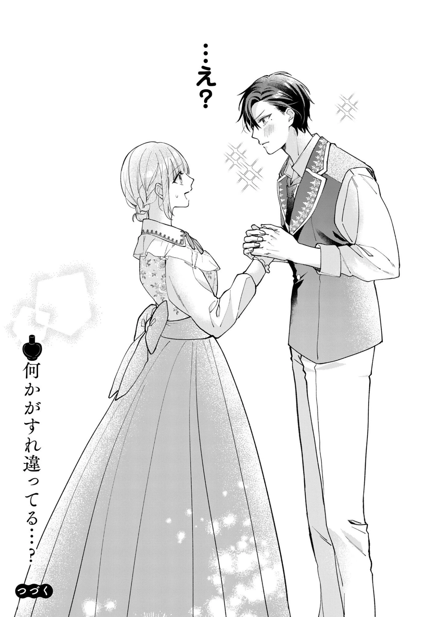 媚薬を盛った犯人になった結果、初恋の人に迫られています。 第1話 - 38