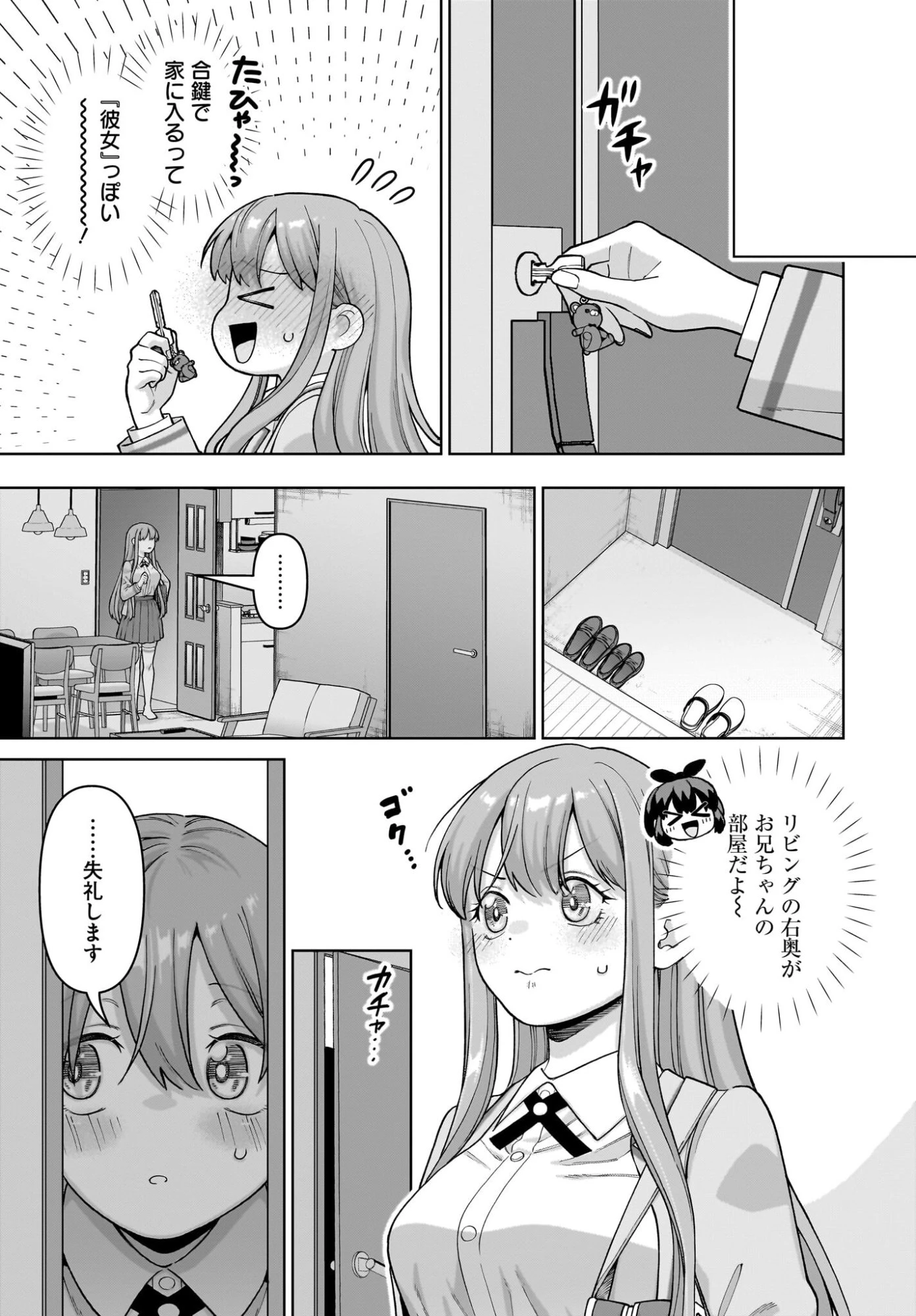 俺にだけ小悪魔な後輩は現実でも可愛いが、夢の中ではもっと可愛い 第9話 - 13