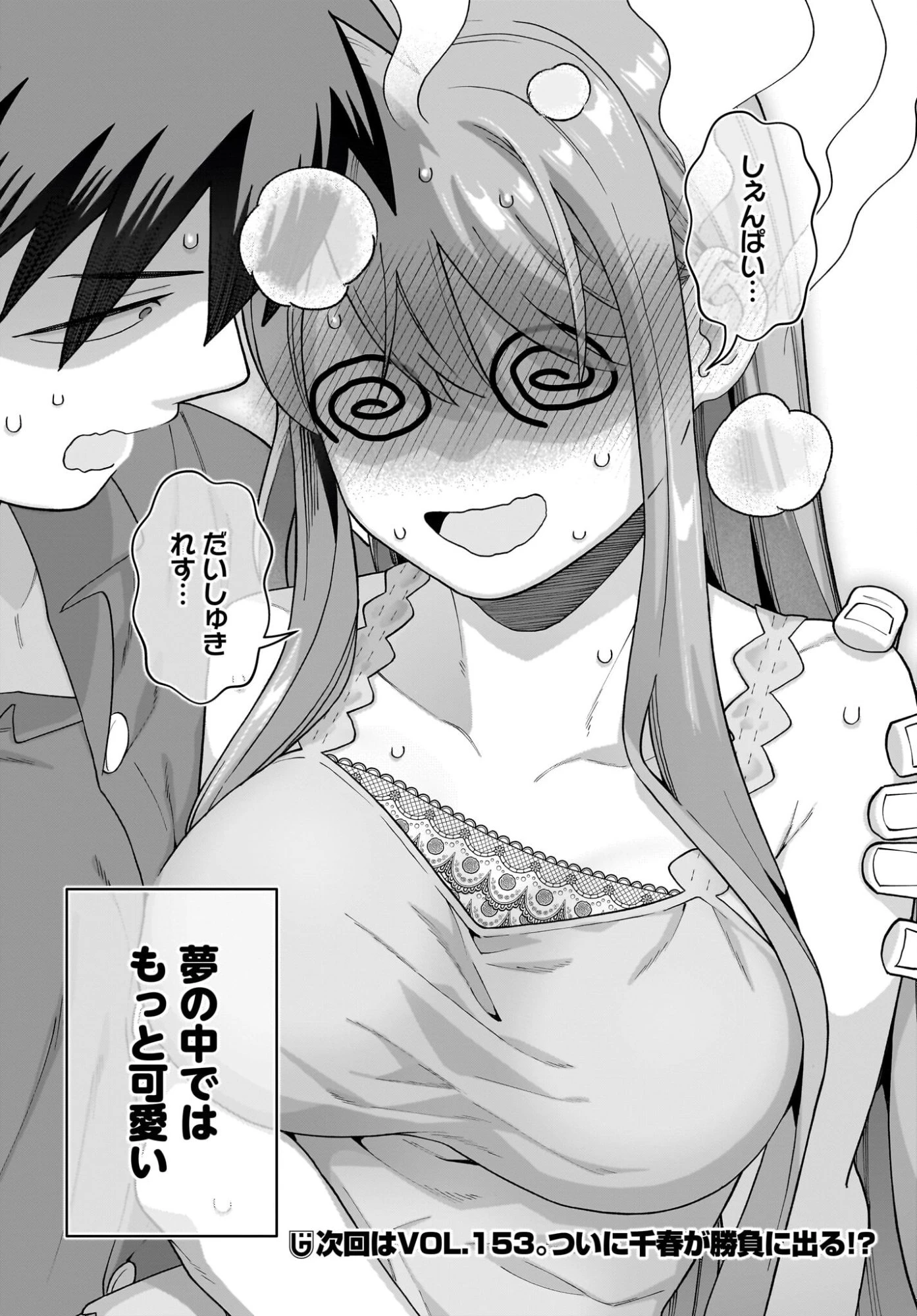 俺にだけ小悪魔な後輩は現実でも可愛いが、夢の中ではもっと可愛い 第12話 - 32