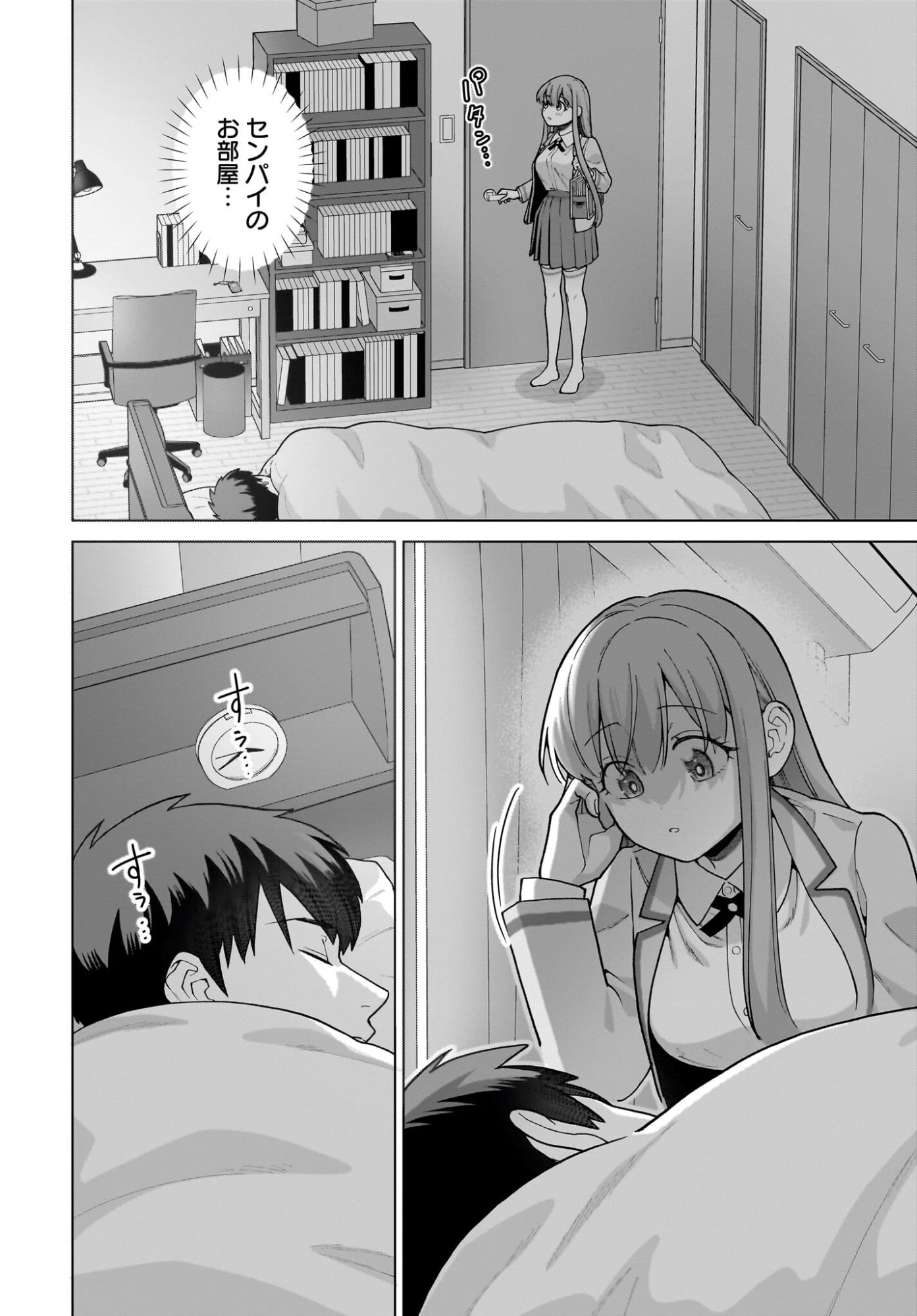 俺にだけ小悪魔な後輩は現実でも可愛いが、夢の中ではもっと可愛い 第9話 - 14