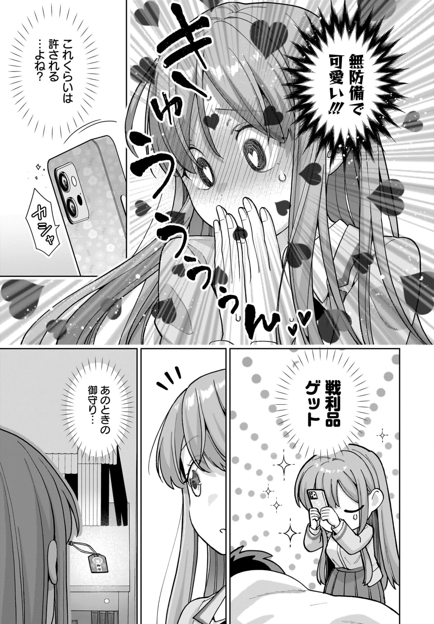 俺にだけ小悪魔な後輩は現実でも可愛いが、夢の中ではもっと可愛い 第9話 - 15