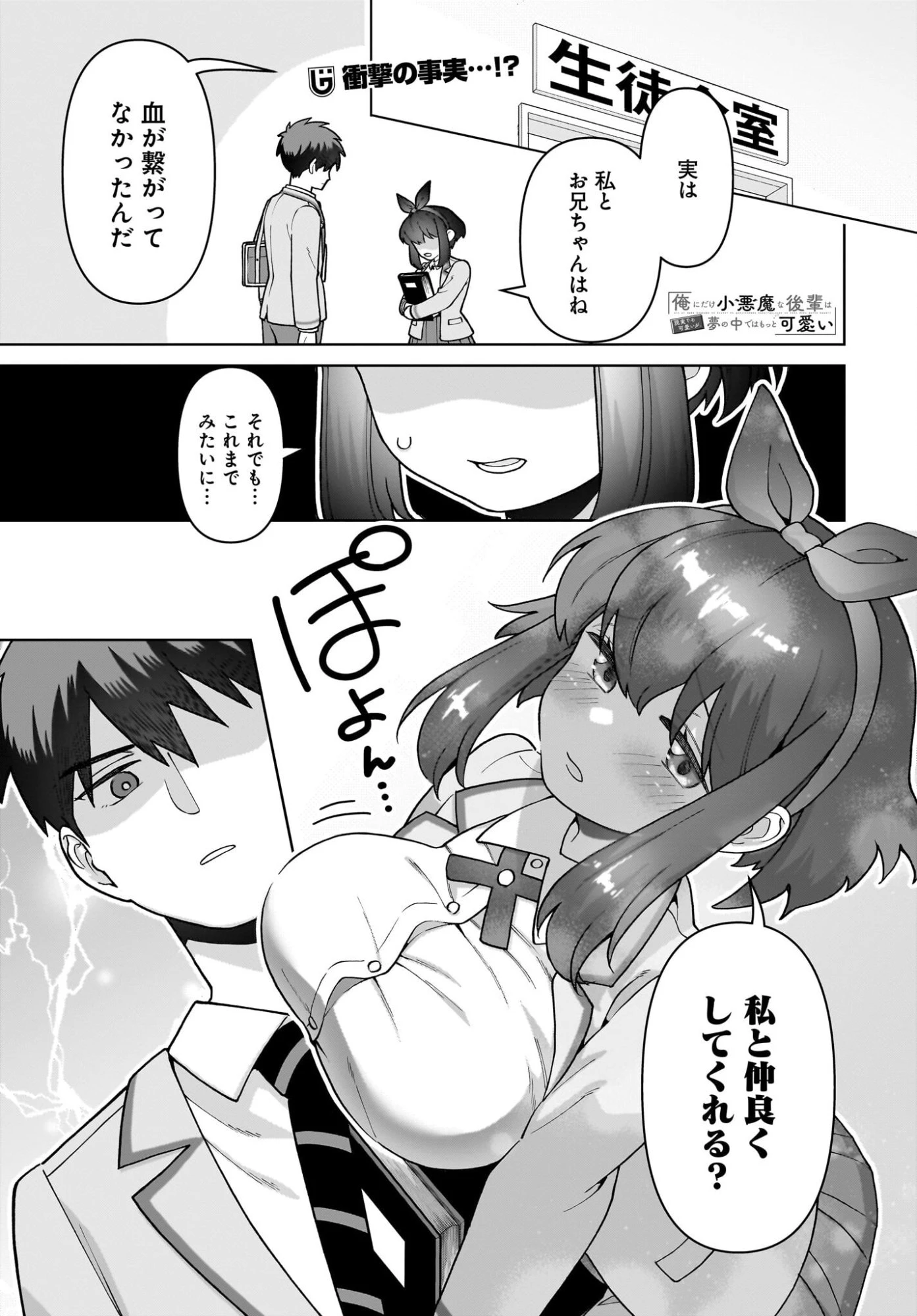 俺にだけ小悪魔な後輩は現実でも可愛いが、夢の中ではもっと可愛い 第7話 - 1
