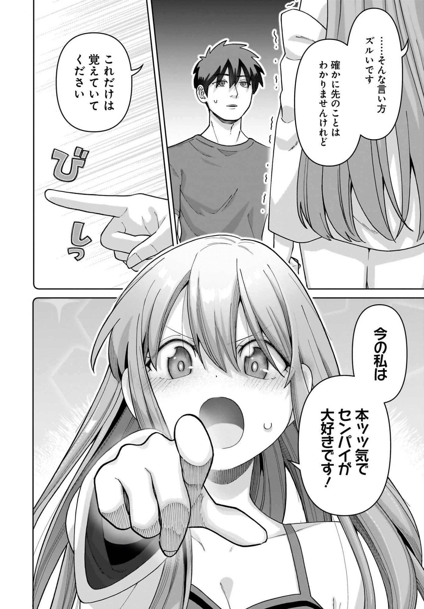 俺にだけ小悪魔な後輩は現実でも可愛いが、夢の中ではもっと可愛い 第10話 - 18