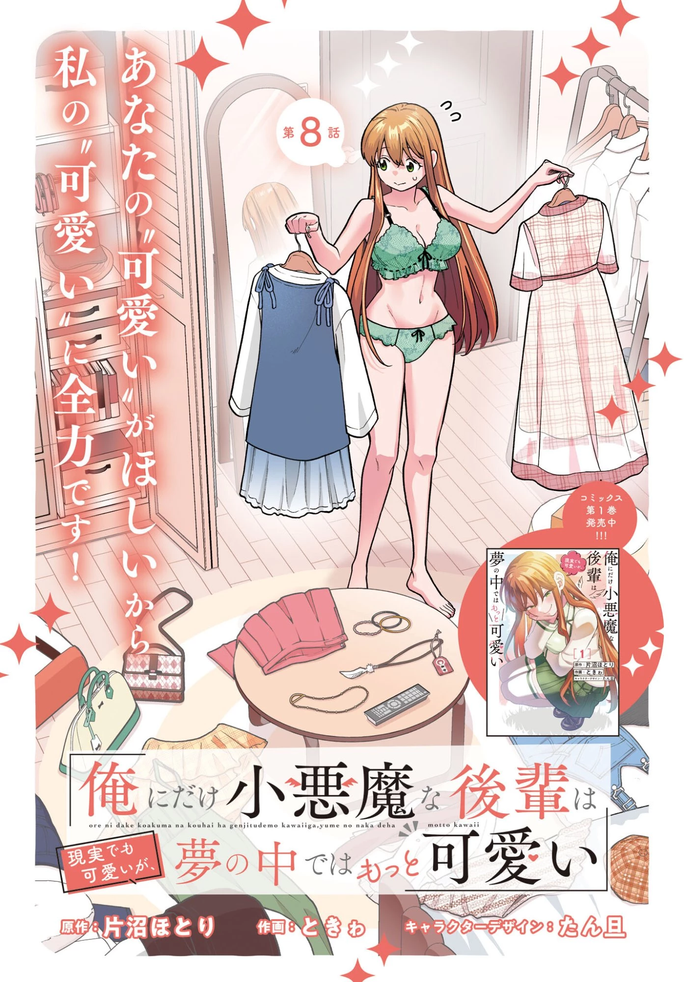 俺にだけ小悪魔な後輩は現実でも可愛いが、夢の中ではもっと可愛い 第8話 - 2