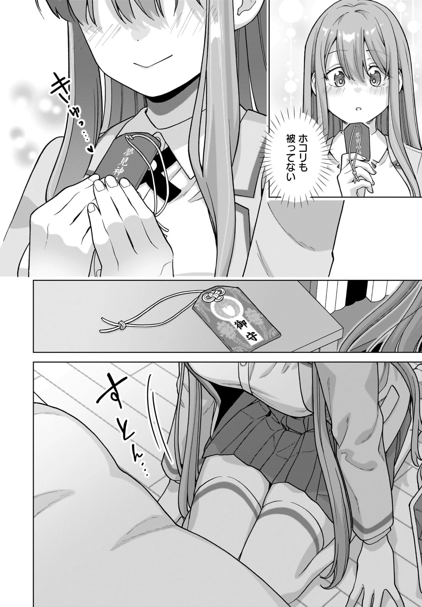 俺にだけ小悪魔な後輩は現実でも可愛いが、夢の中ではもっと可愛い 第9話 - 16