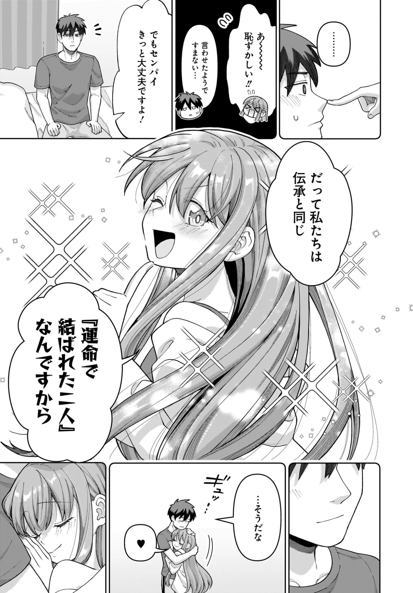 俺にだけ小悪魔な後輩は現実でも可愛いが、夢の中ではもっと可愛い 第10話 - 19