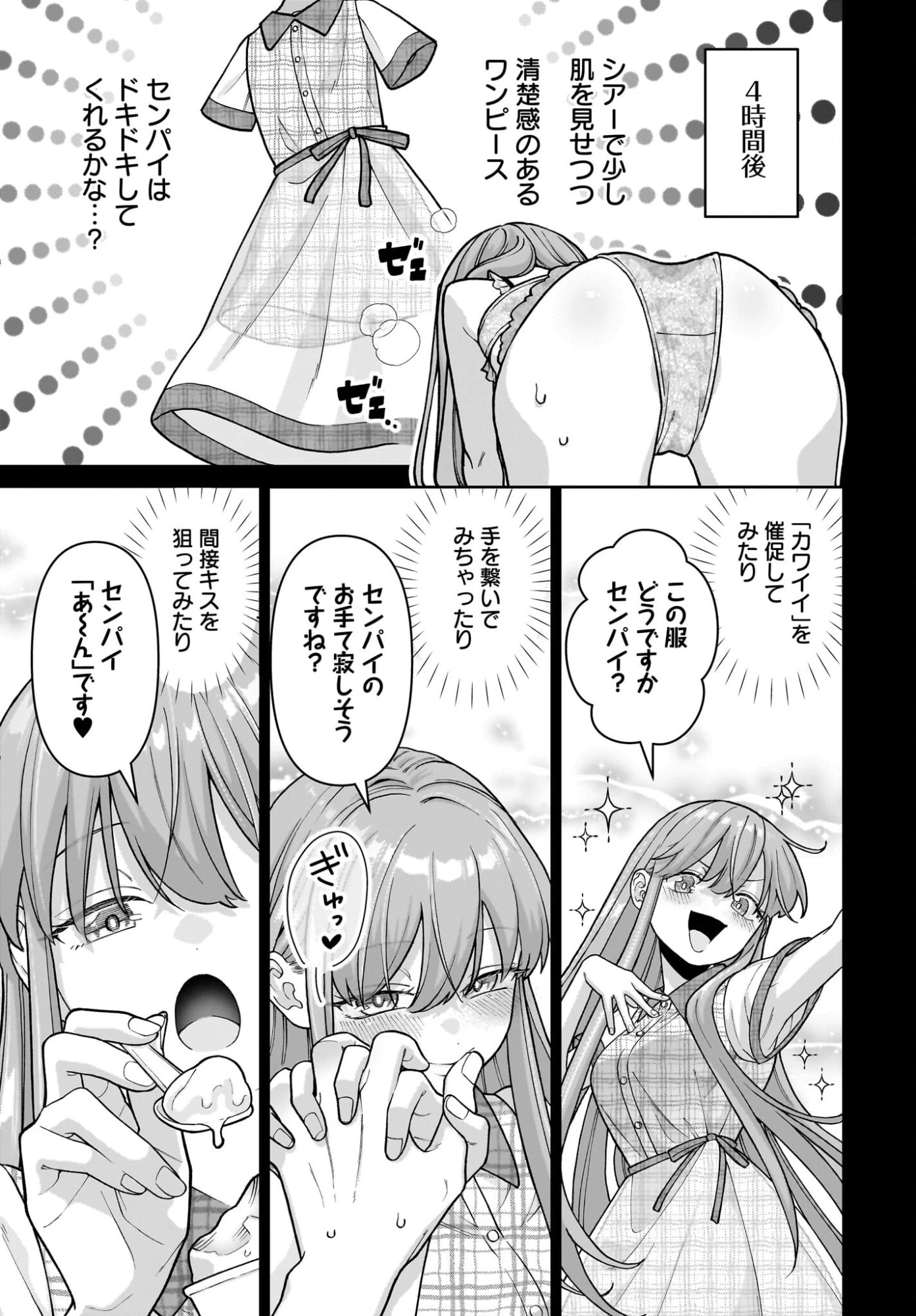 俺にだけ小悪魔な後輩は現実でも可愛いが、夢の中ではもっと可愛い 第8話 - 3