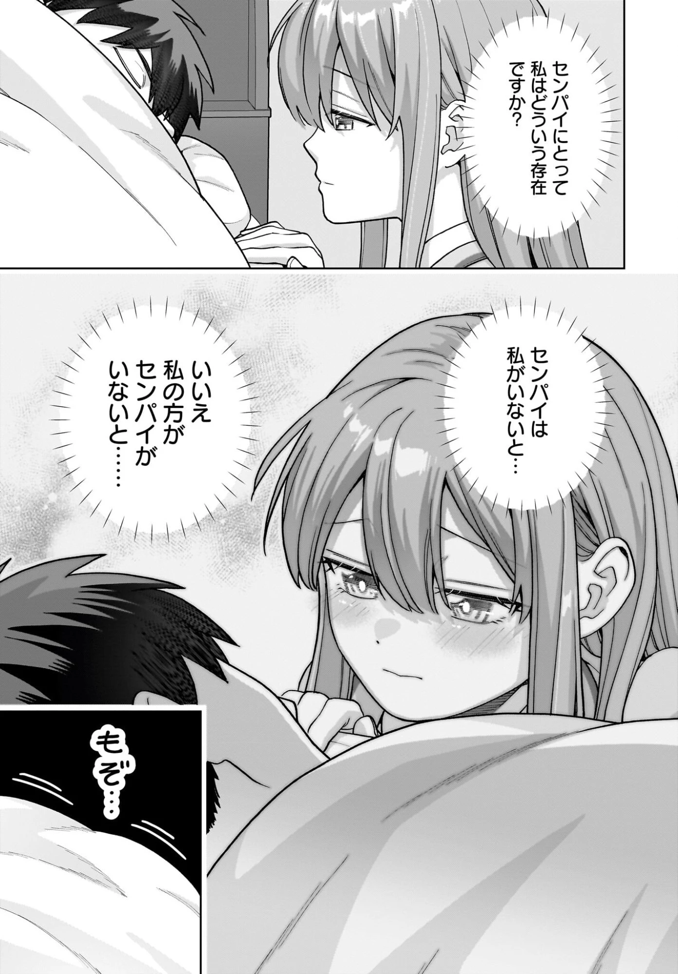 俺にだけ小悪魔な後輩は現実でも可愛いが、夢の中ではもっと可愛い 第9話 - 17