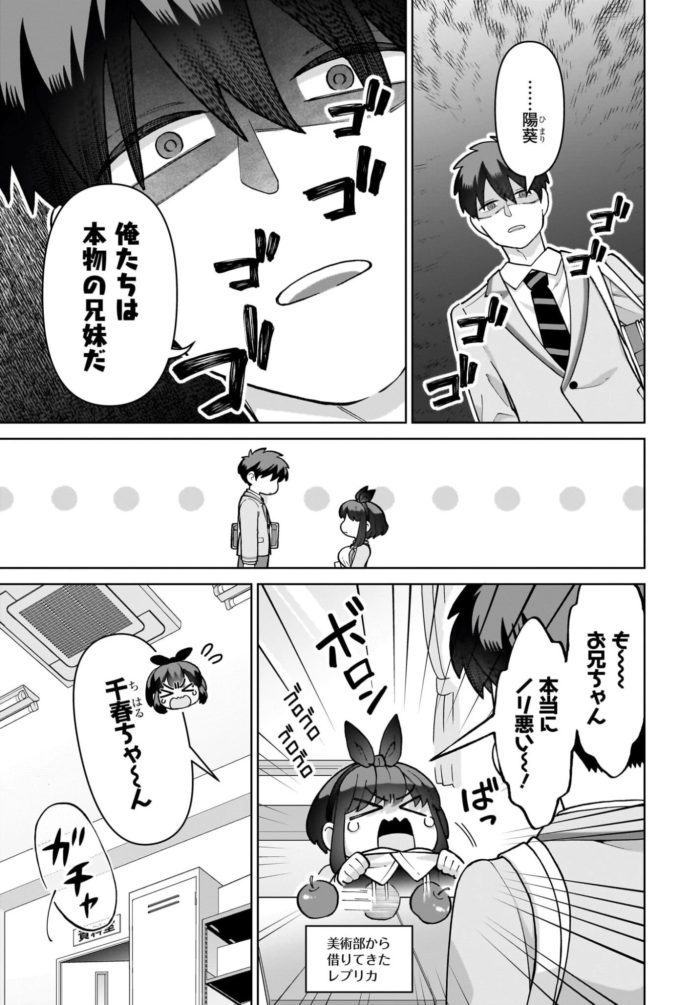 俺にだけ小悪魔な後輩は現実でも可愛いが、夢の中ではもっと可愛い 第7話 - 3