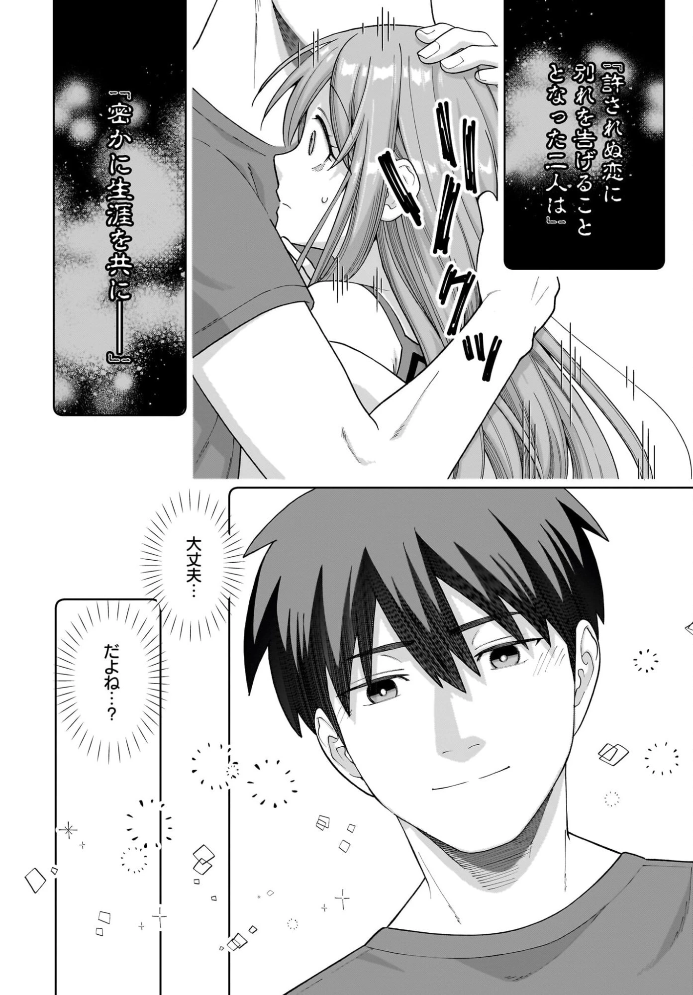 俺にだけ小悪魔な後輩は現実でも可愛いが、夢の中ではもっと可愛い 第10話 - 20