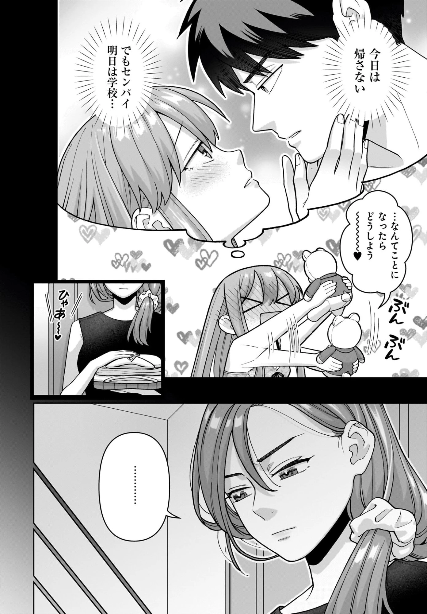 俺にだけ小悪魔な後輩は現実でも可愛いが、夢の中ではもっと可愛い 第8話 - 4