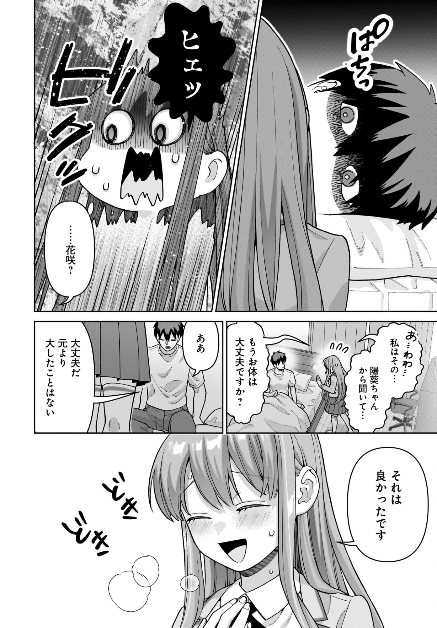 俺にだけ小悪魔な後輩は現実でも可愛いが、夢の中ではもっと可愛い 第9話 - 18