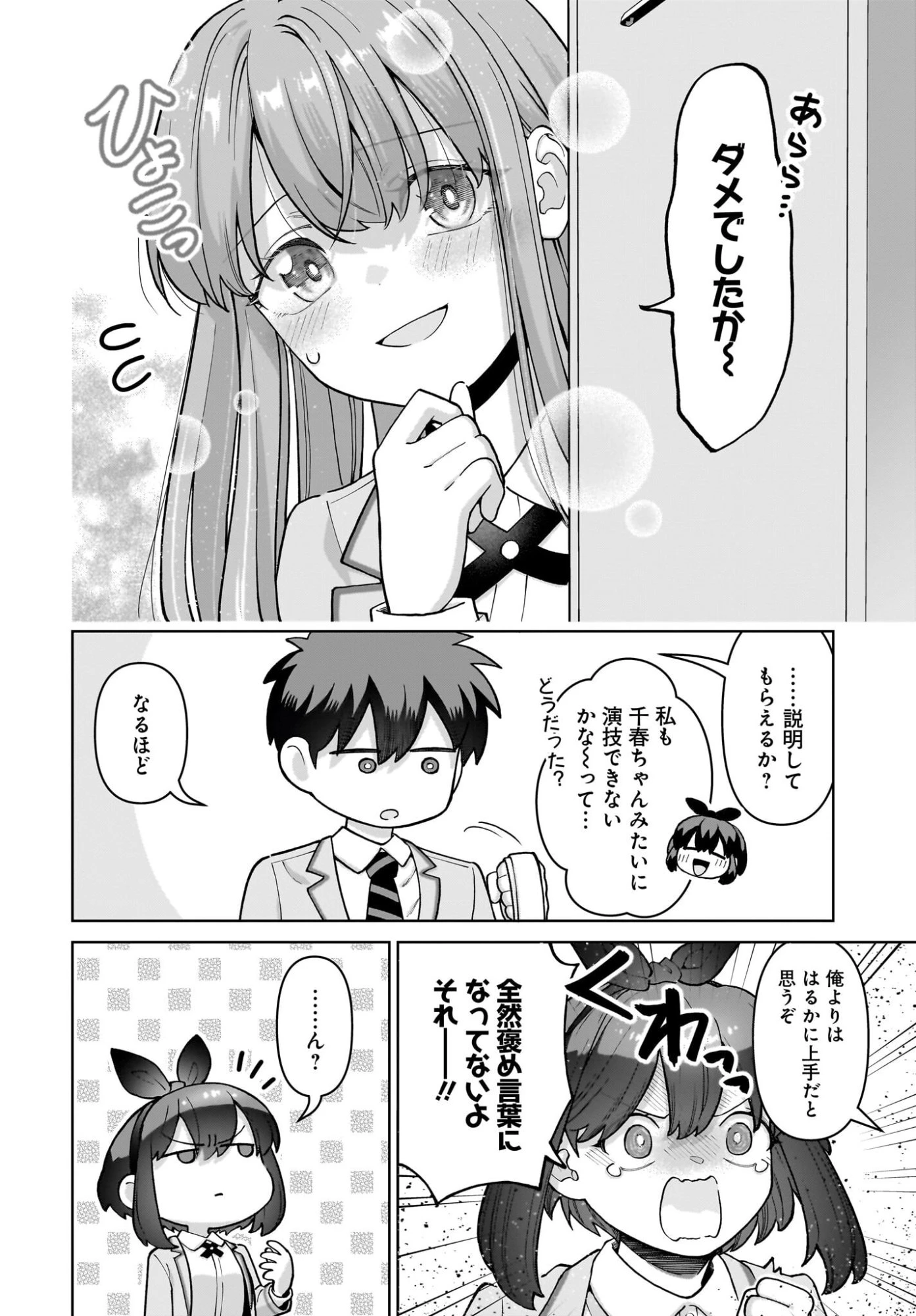俺にだけ小悪魔な後輩は現実でも可愛いが、夢の中ではもっと可愛い 第7話 - 4