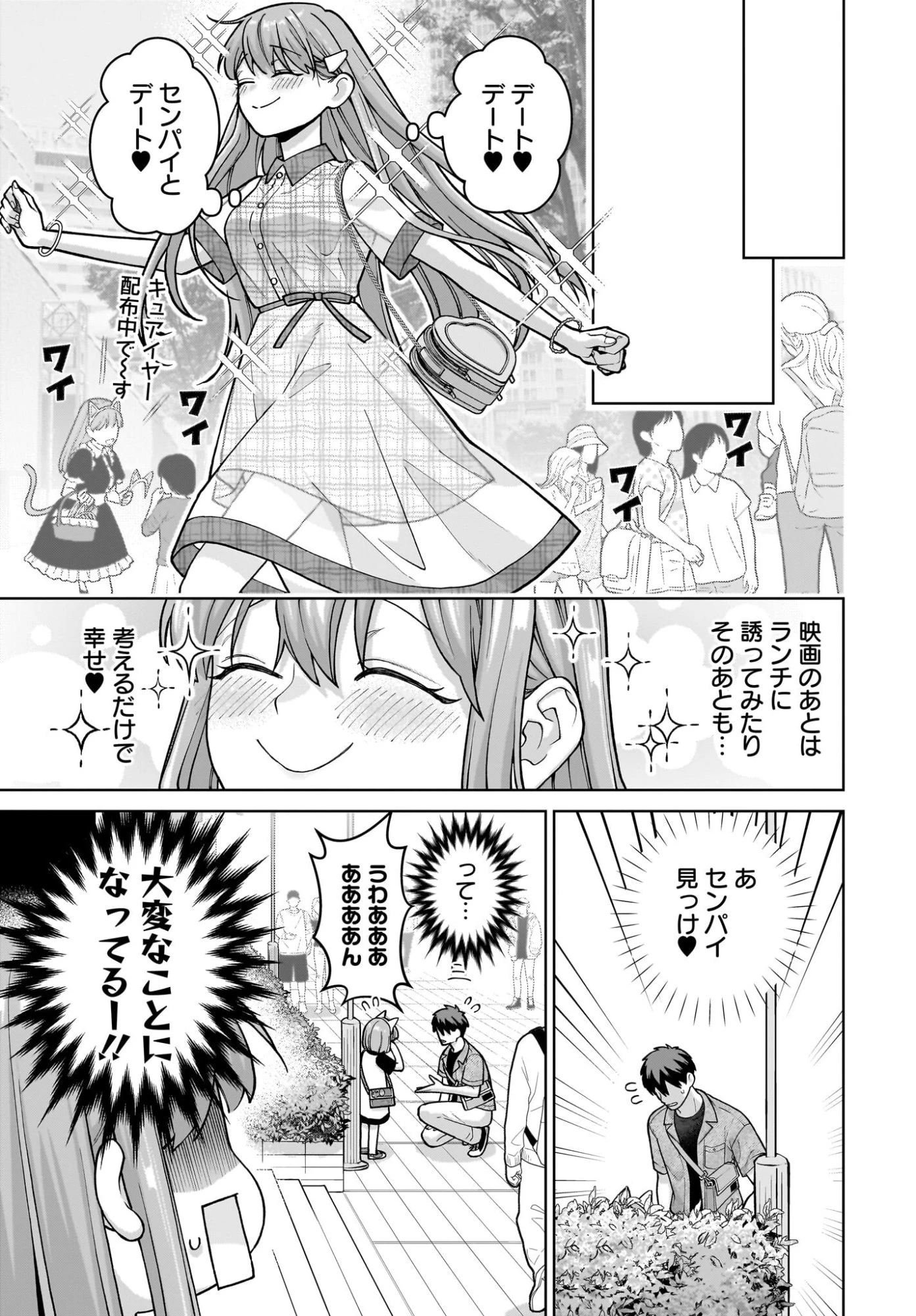 俺にだけ小悪魔な後輩は現実でも可愛いが、夢の中ではもっと可愛い 第8話 - 5