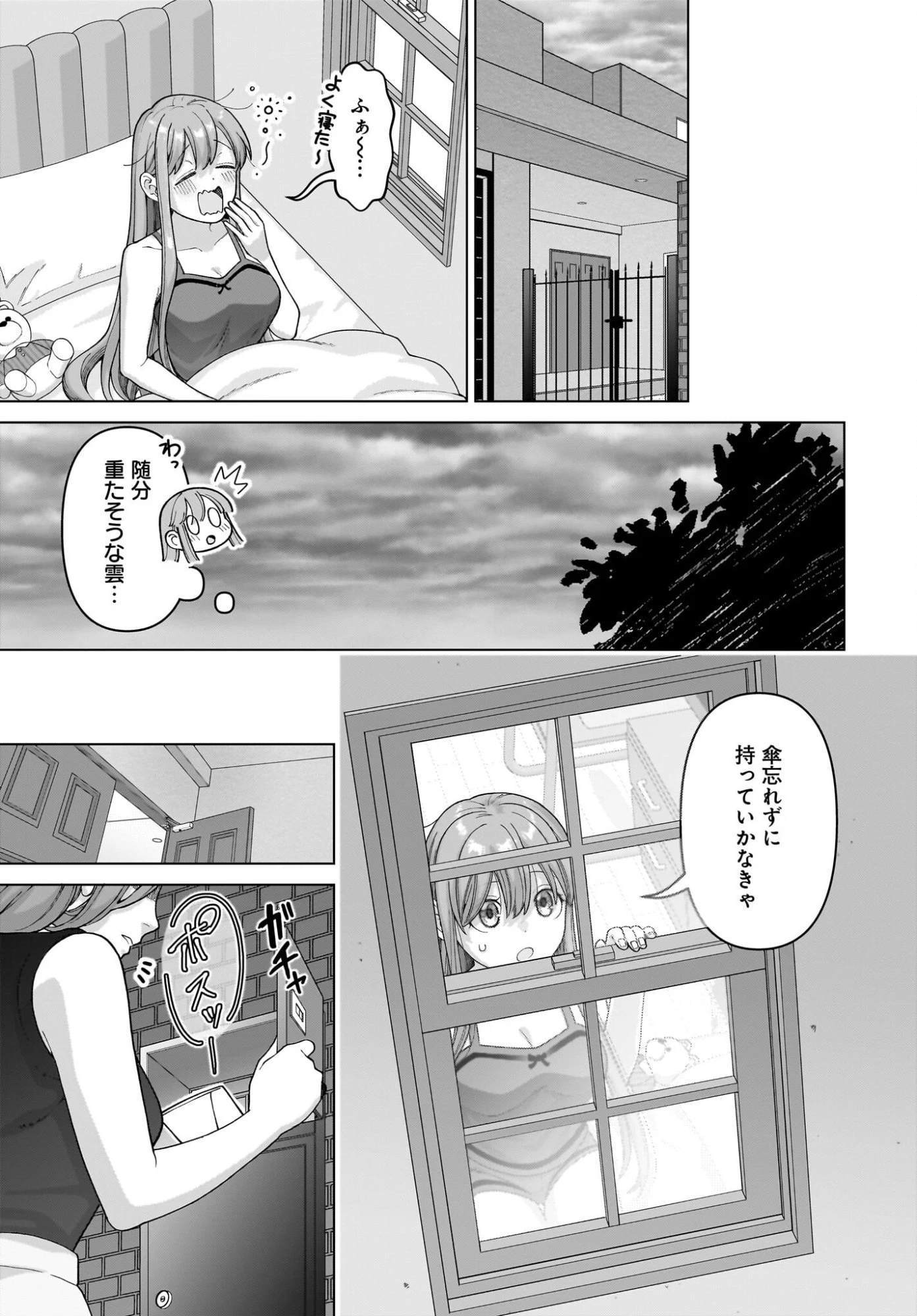 俺にだけ小悪魔な後輩は現実でも可愛いが、夢の中ではもっと可愛い 第10話 - 21