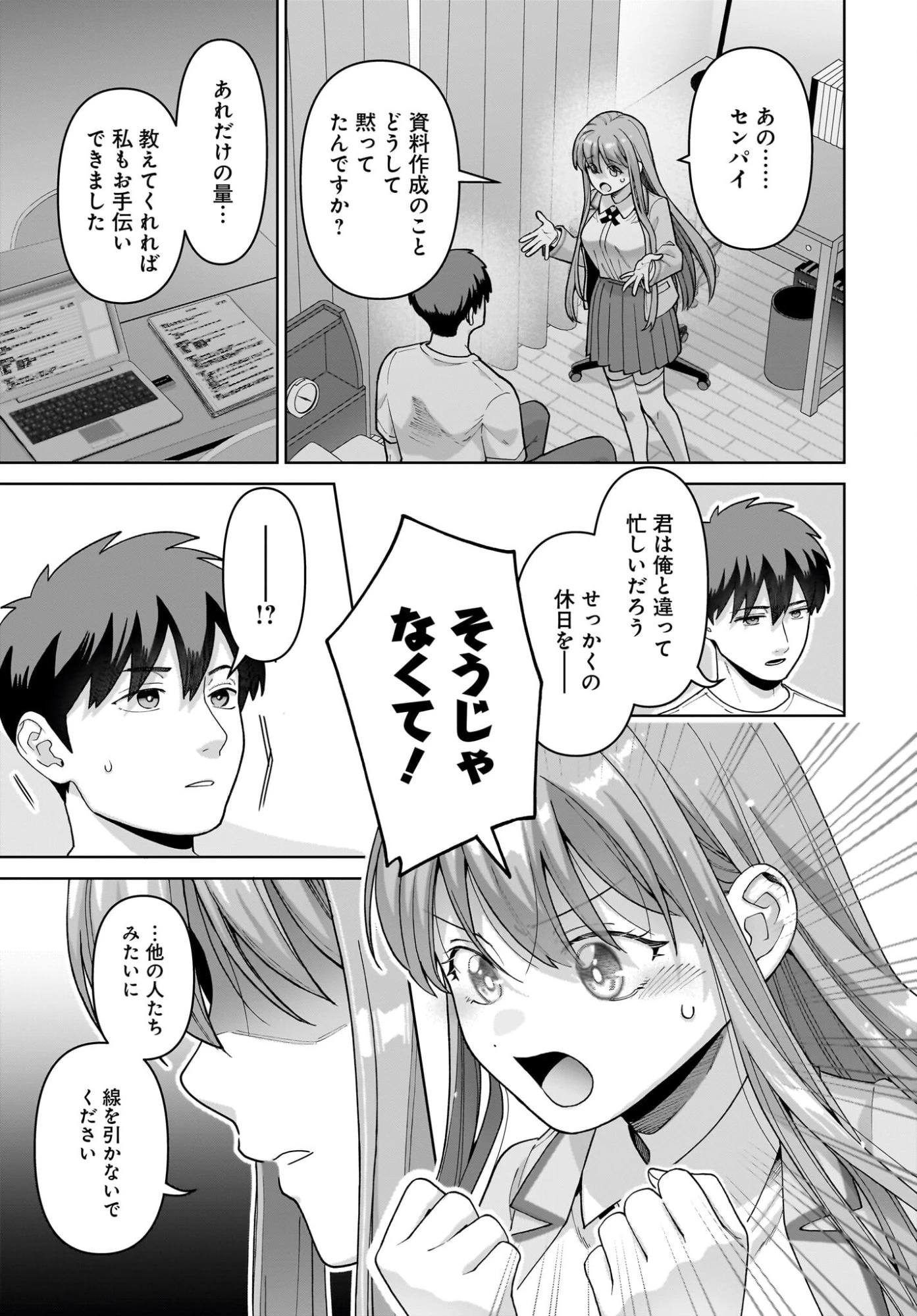 俺にだけ小悪魔な後輩は現実でも可愛いが、夢の中ではもっと可愛い 第9話 - 19