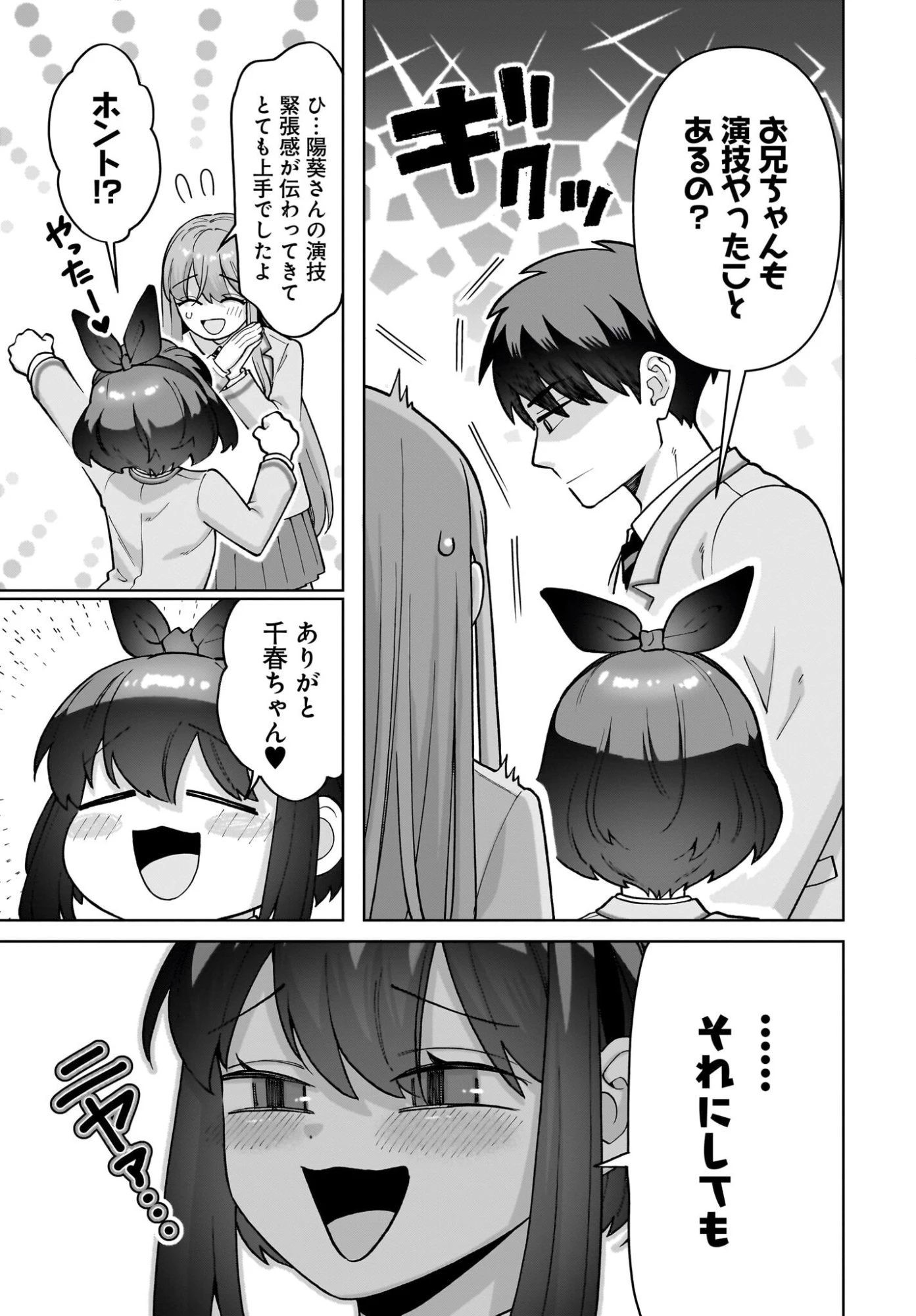俺にだけ小悪魔な後輩は現実でも可愛いが、夢の中ではもっと可愛い 第7話 - 5