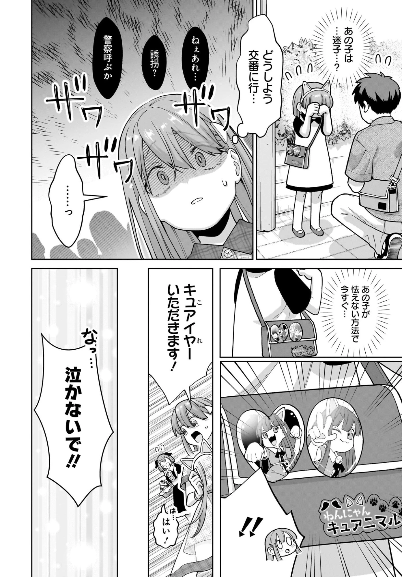 俺にだけ小悪魔な後輩は現実でも可愛いが、夢の中ではもっと可愛い 第8話 - 6
