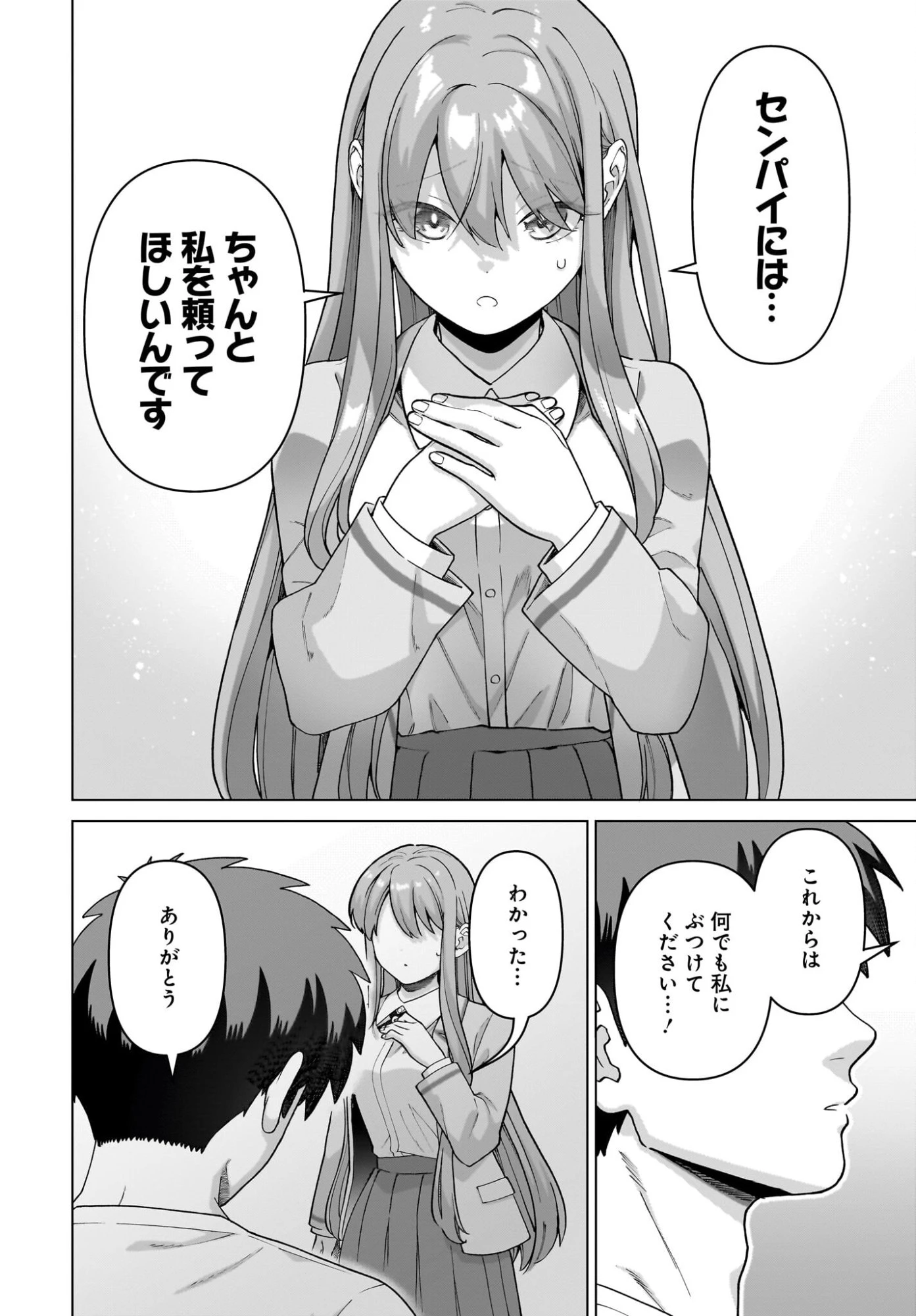 俺にだけ小悪魔な後輩は現実でも可愛いが、夢の中ではもっと可愛い 第9話 - 20