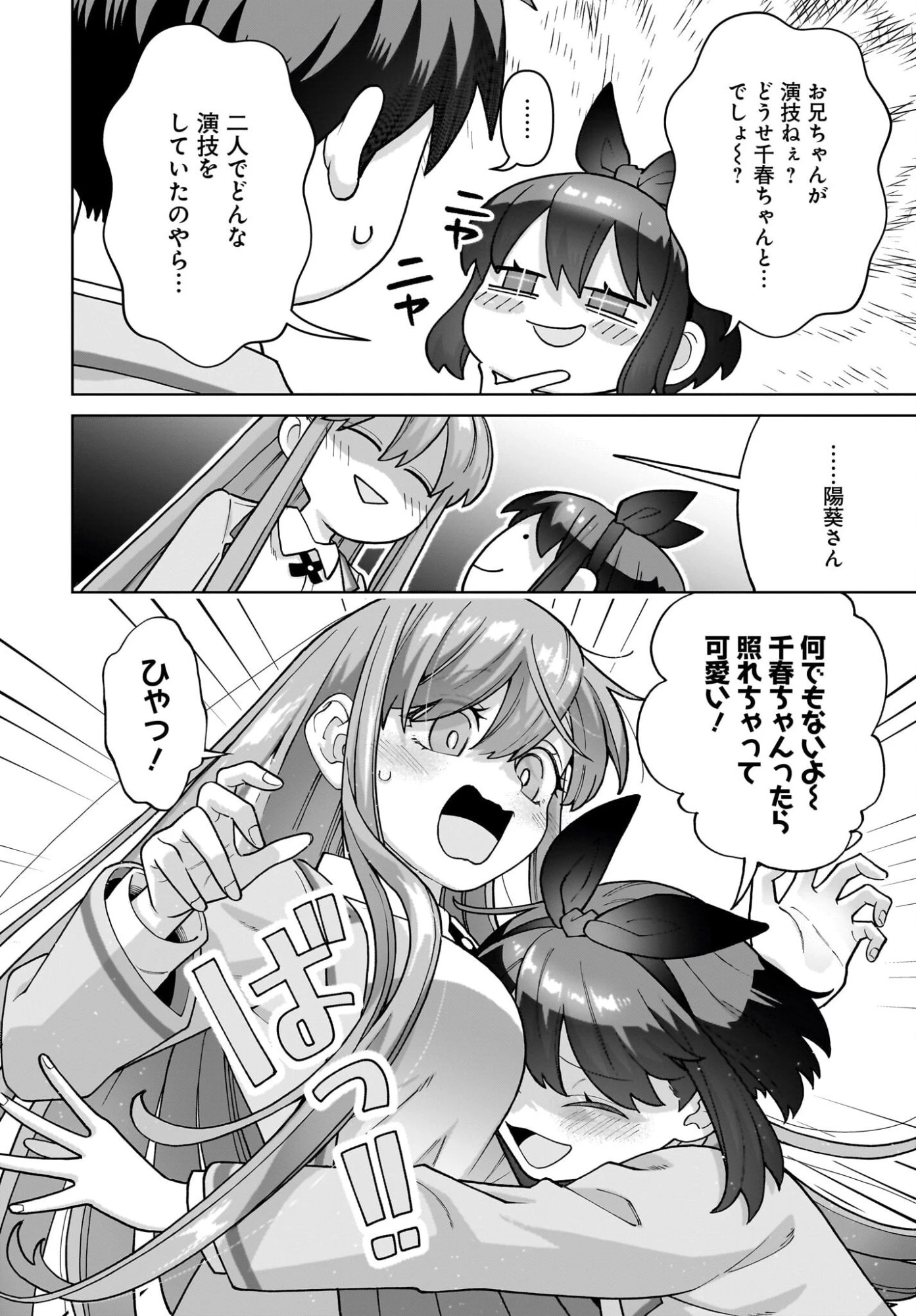 俺にだけ小悪魔な後輩は現実でも可愛いが、夢の中ではもっと可愛い 第7話 - 6