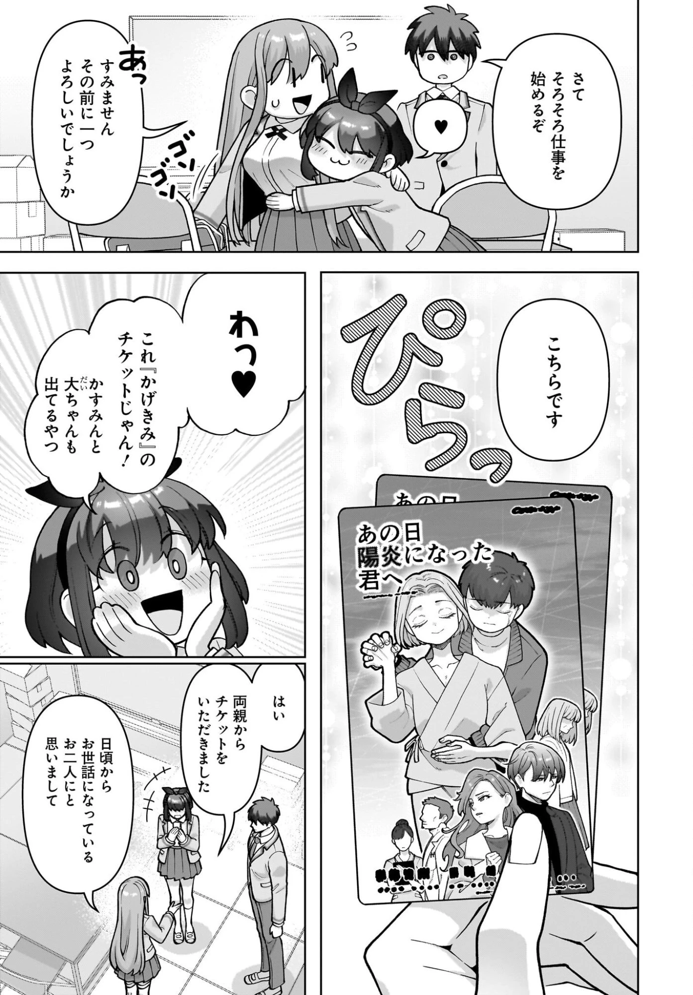 俺にだけ小悪魔な後輩は現実でも可愛いが、夢の中ではもっと可愛い 第7話 - 7