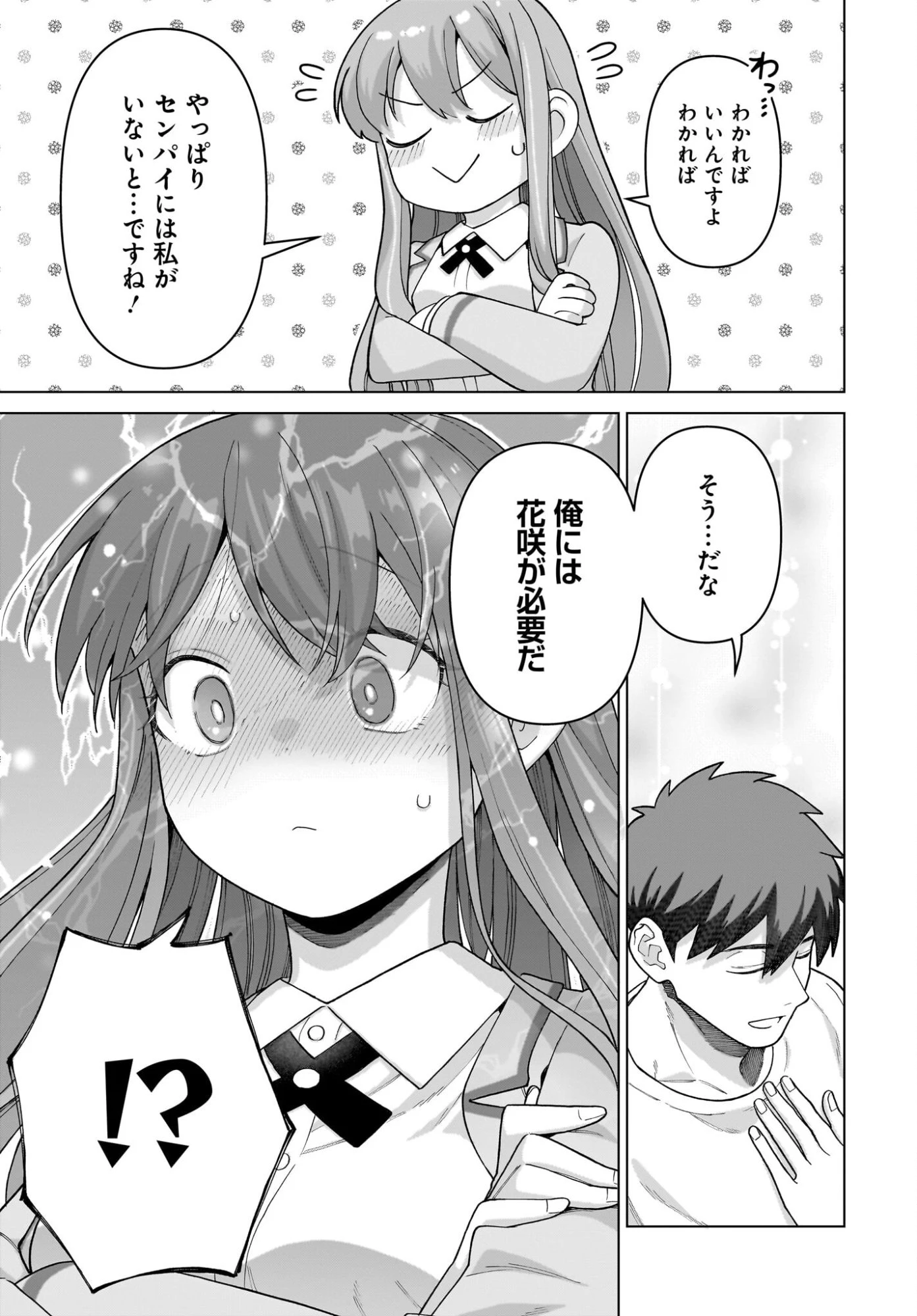 俺にだけ小悪魔な後輩は現実でも可愛いが、夢の中ではもっと可愛い 第9話 - 21