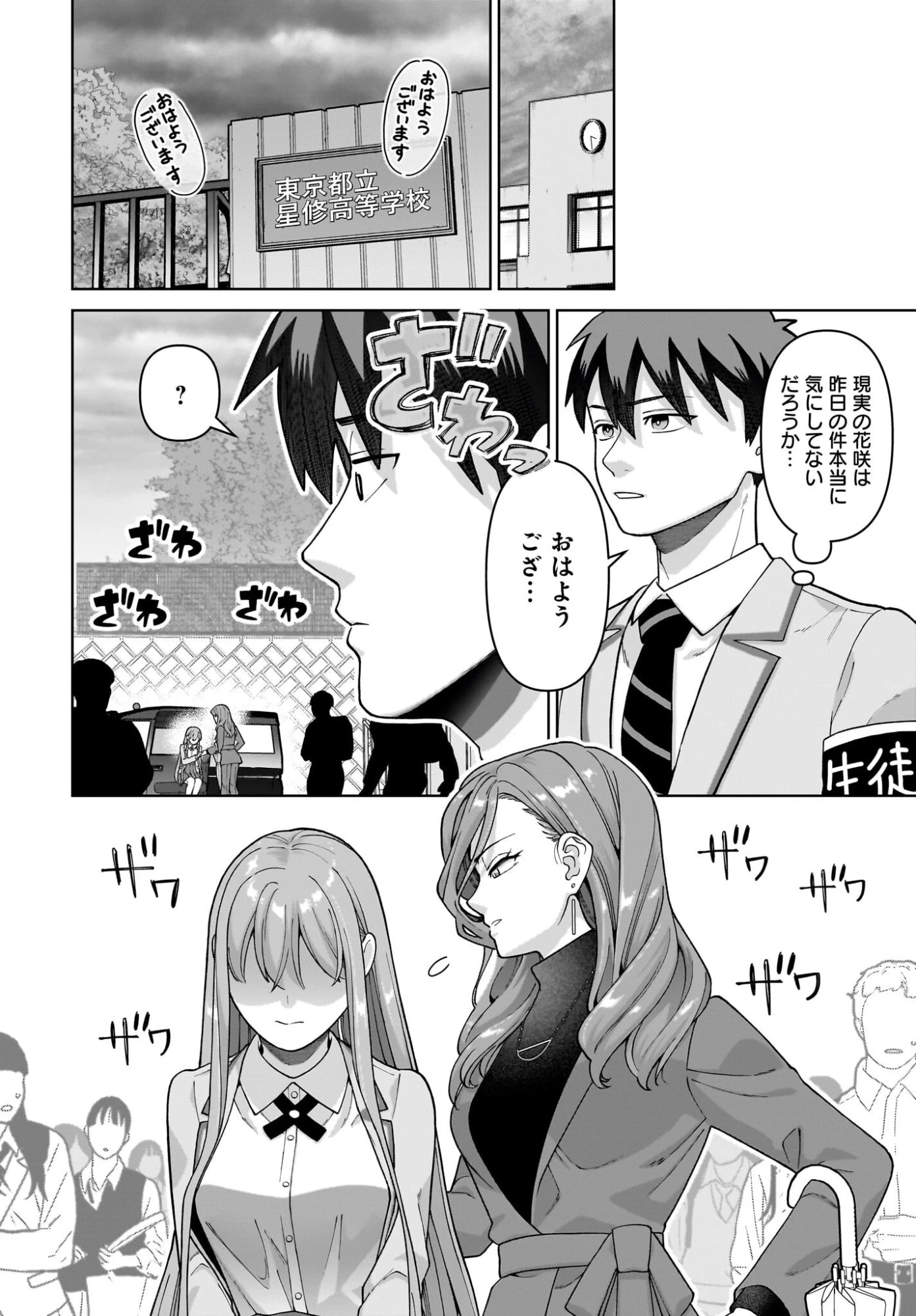 俺にだけ小悪魔な後輩は現実でも可愛いが、夢の中ではもっと可愛い 第10話 - 24