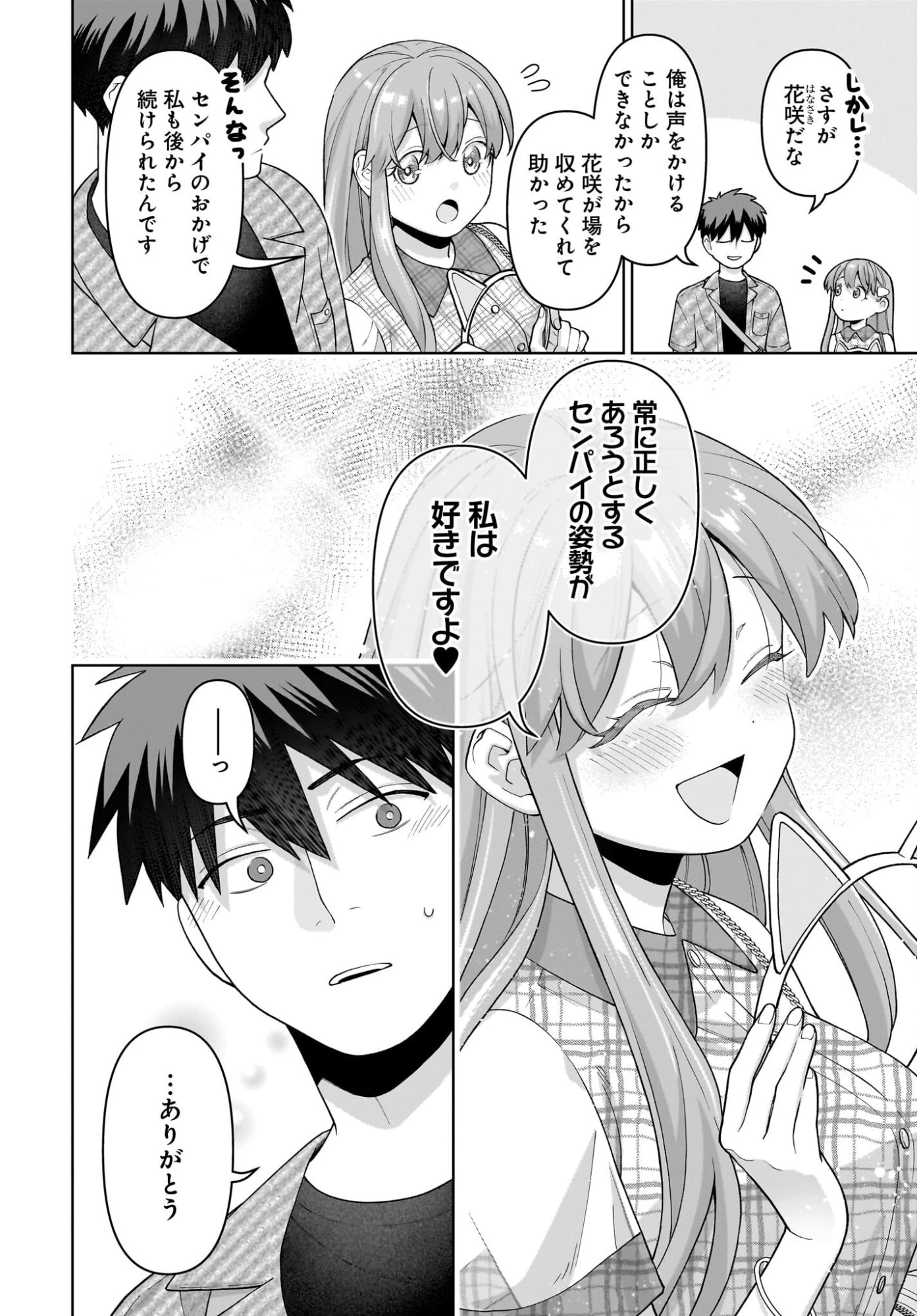 俺にだけ小悪魔な後輩は現実でも可愛いが、夢の中ではもっと可愛い 第8話 - 8