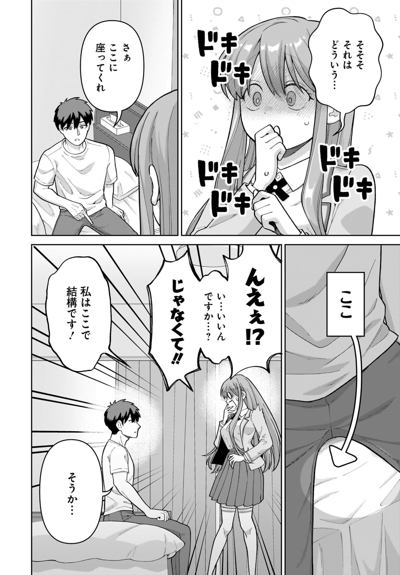 俺にだけ小悪魔な後輩は現実でも可愛いが、夢の中ではもっと可愛い 第9話 - 22