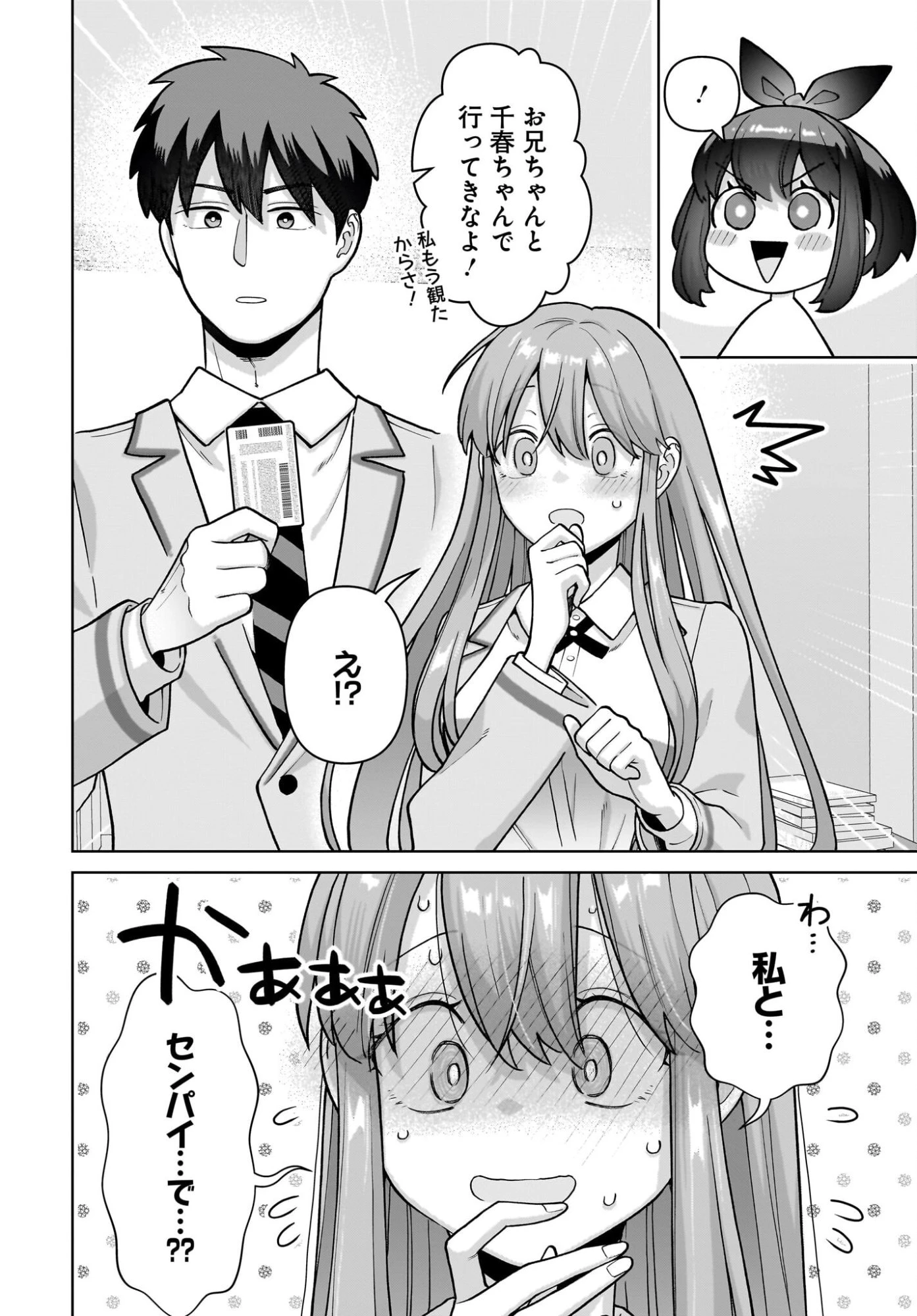 俺にだけ小悪魔な後輩は現実でも可愛いが、夢の中ではもっと可愛い 第7話 - 8