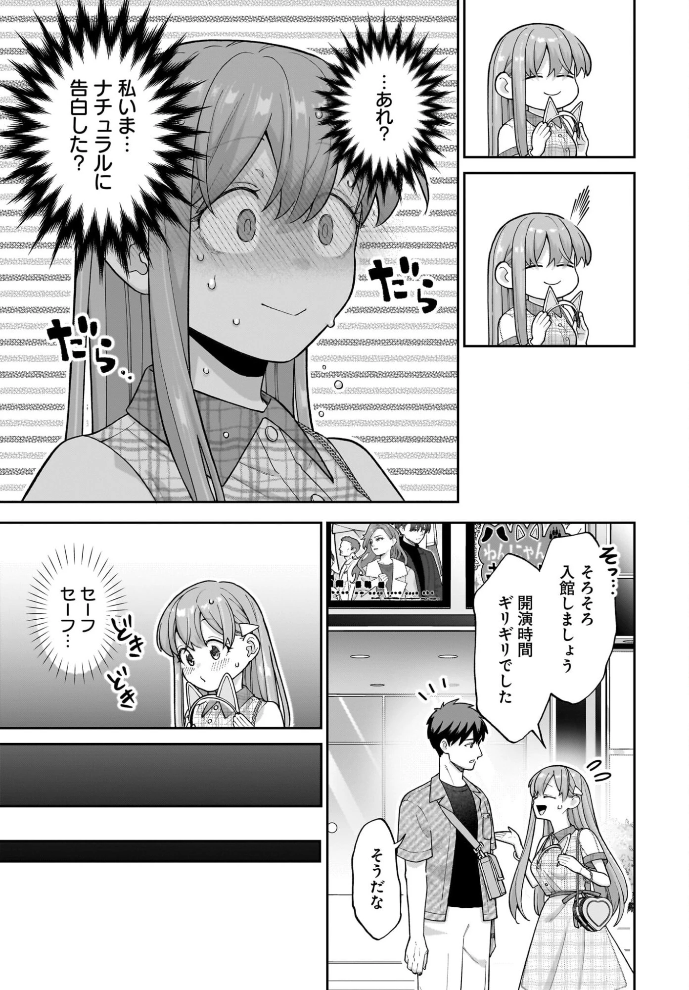 俺にだけ小悪魔な後輩は現実でも可愛いが、夢の中ではもっと可愛い 第8話 - 9