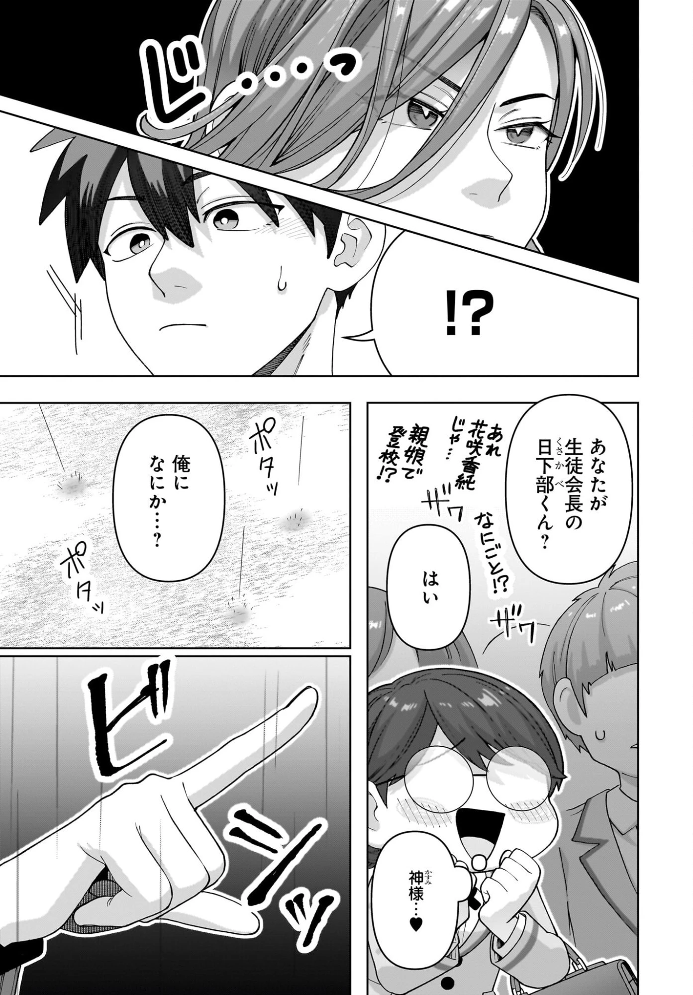 俺にだけ小悪魔な後輩は現実でも可愛いが、夢の中ではもっと可愛い 第10話 - 25
