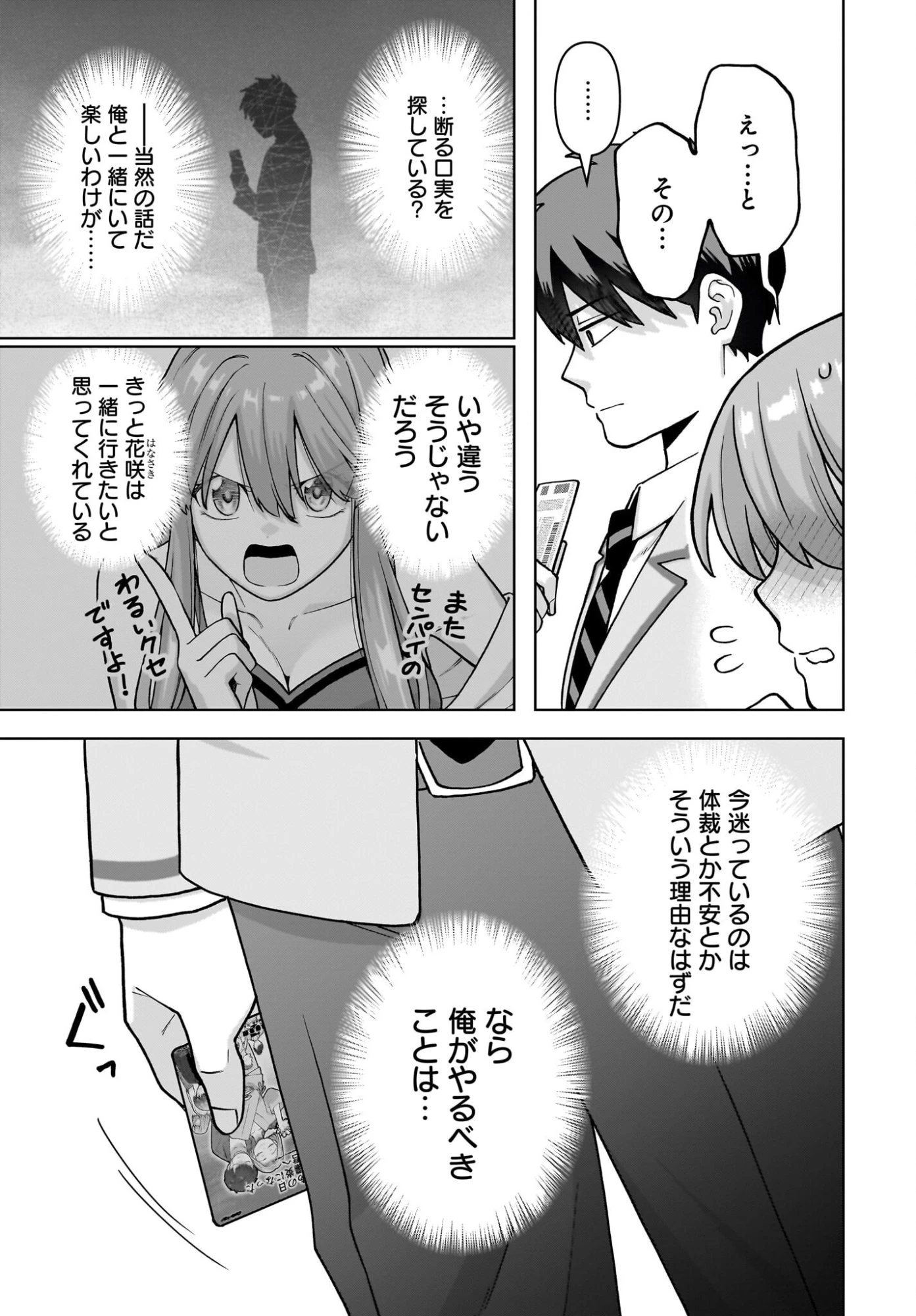 俺にだけ小悪魔な後輩は現実でも可愛いが、夢の中ではもっと可愛い 第7話 - 9