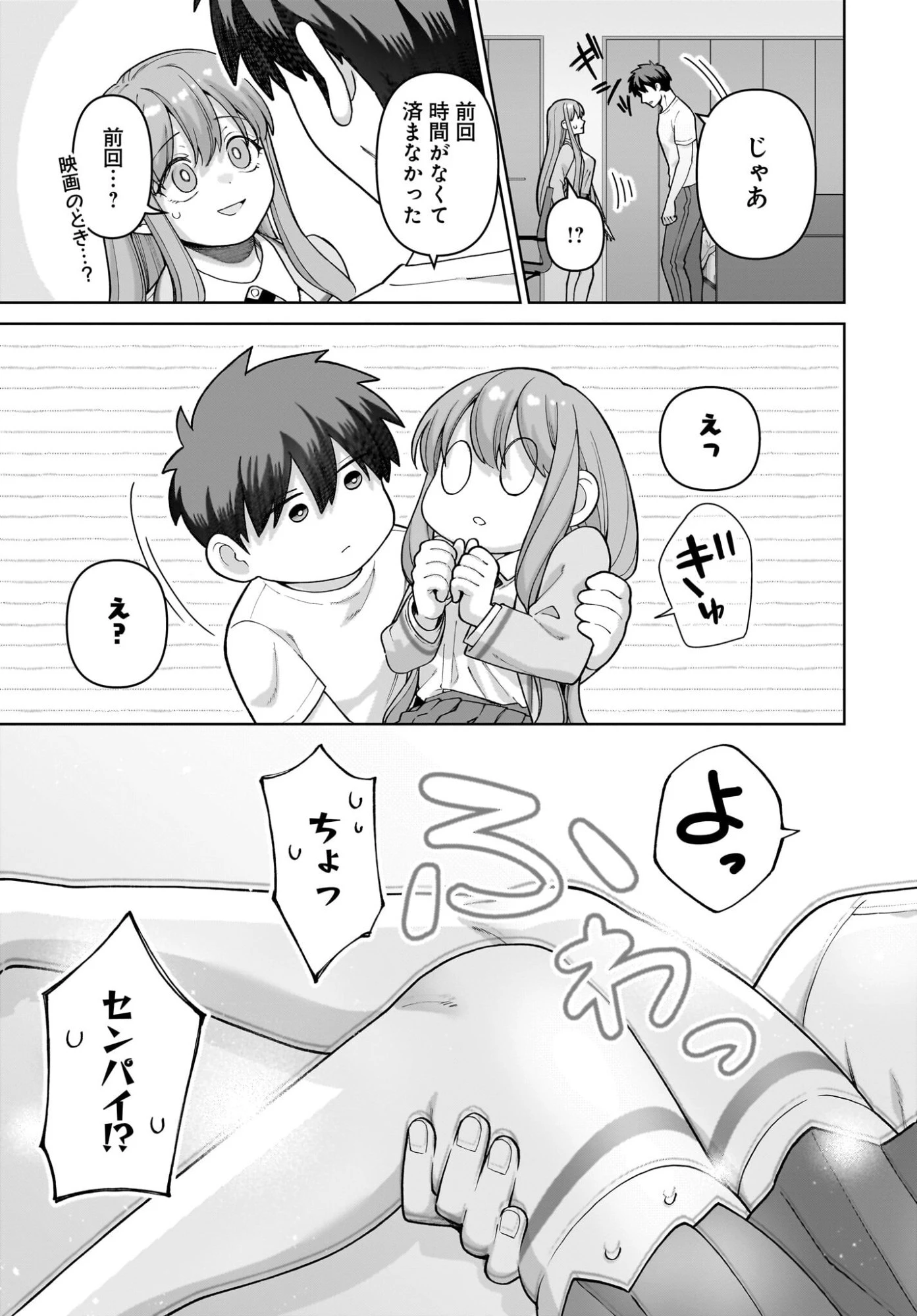 俺にだけ小悪魔な後輩は現実でも可愛いが、夢の中ではもっと可愛い 第9話 - 23