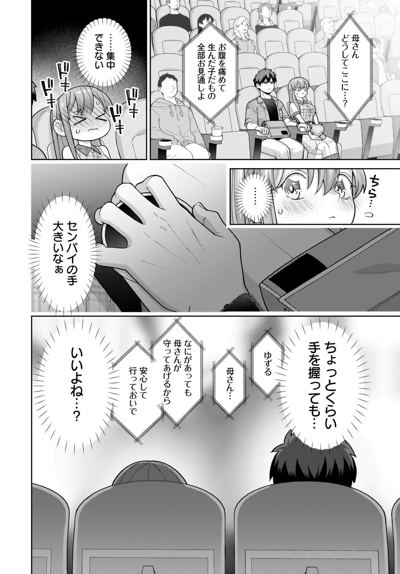 俺にだけ小悪魔な後輩は現実でも可愛いが、夢の中ではもっと可愛い 第8話 - 10