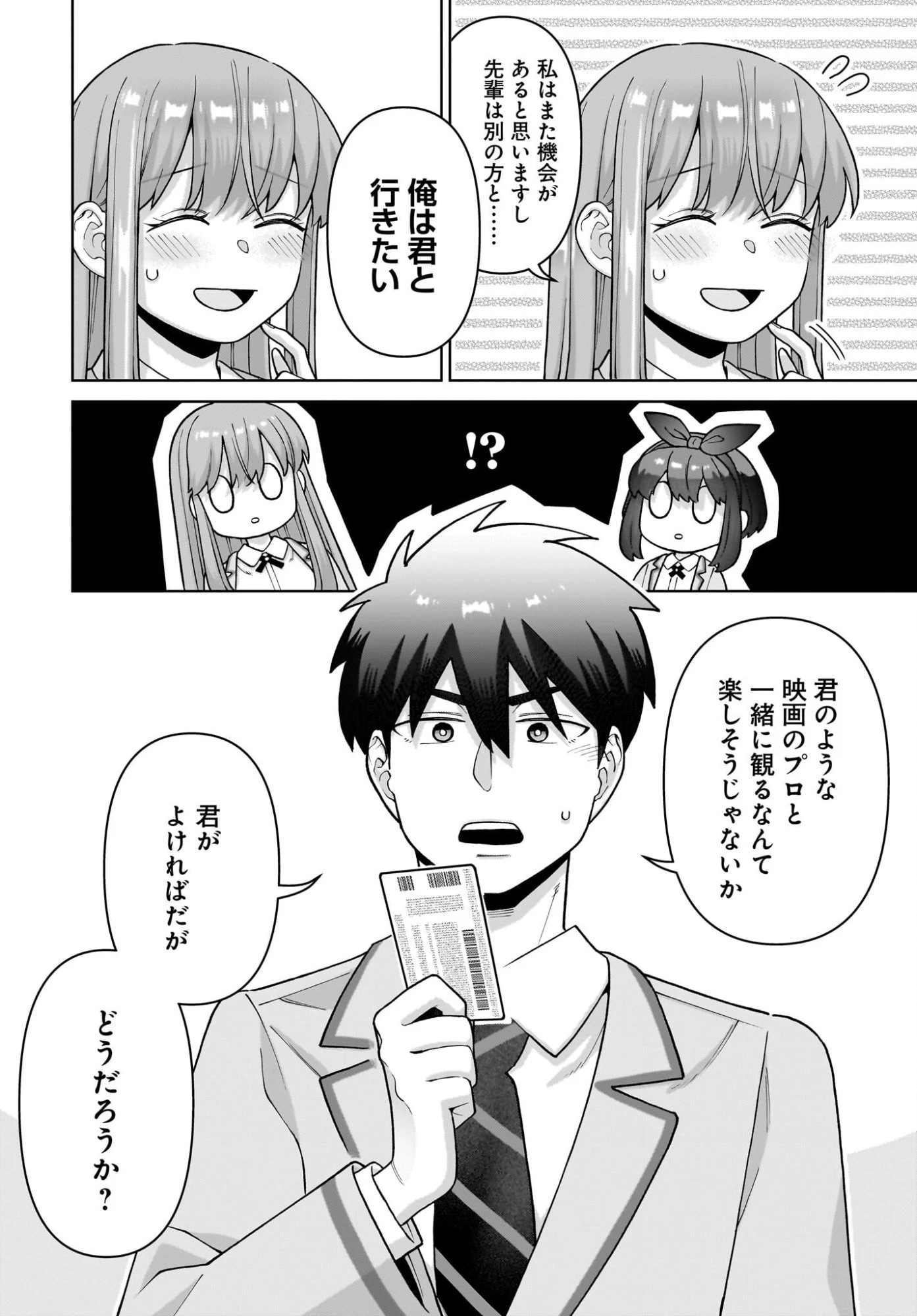 俺にだけ小悪魔な後輩は現実でも可愛いが、夢の中ではもっと可愛い 第7話 - 10