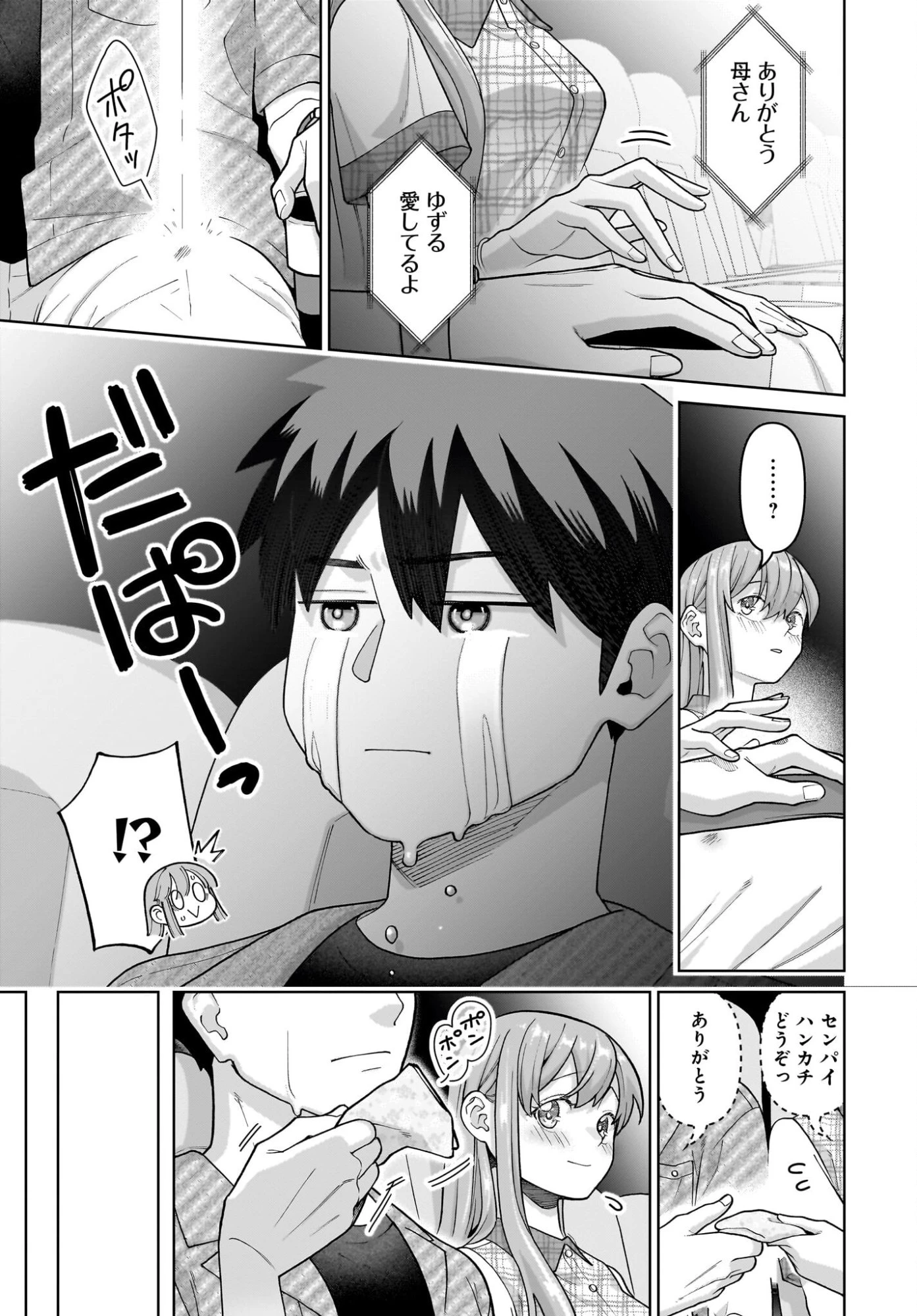 俺にだけ小悪魔な後輩は現実でも可愛いが、夢の中ではもっと可愛い 第8話 - 11