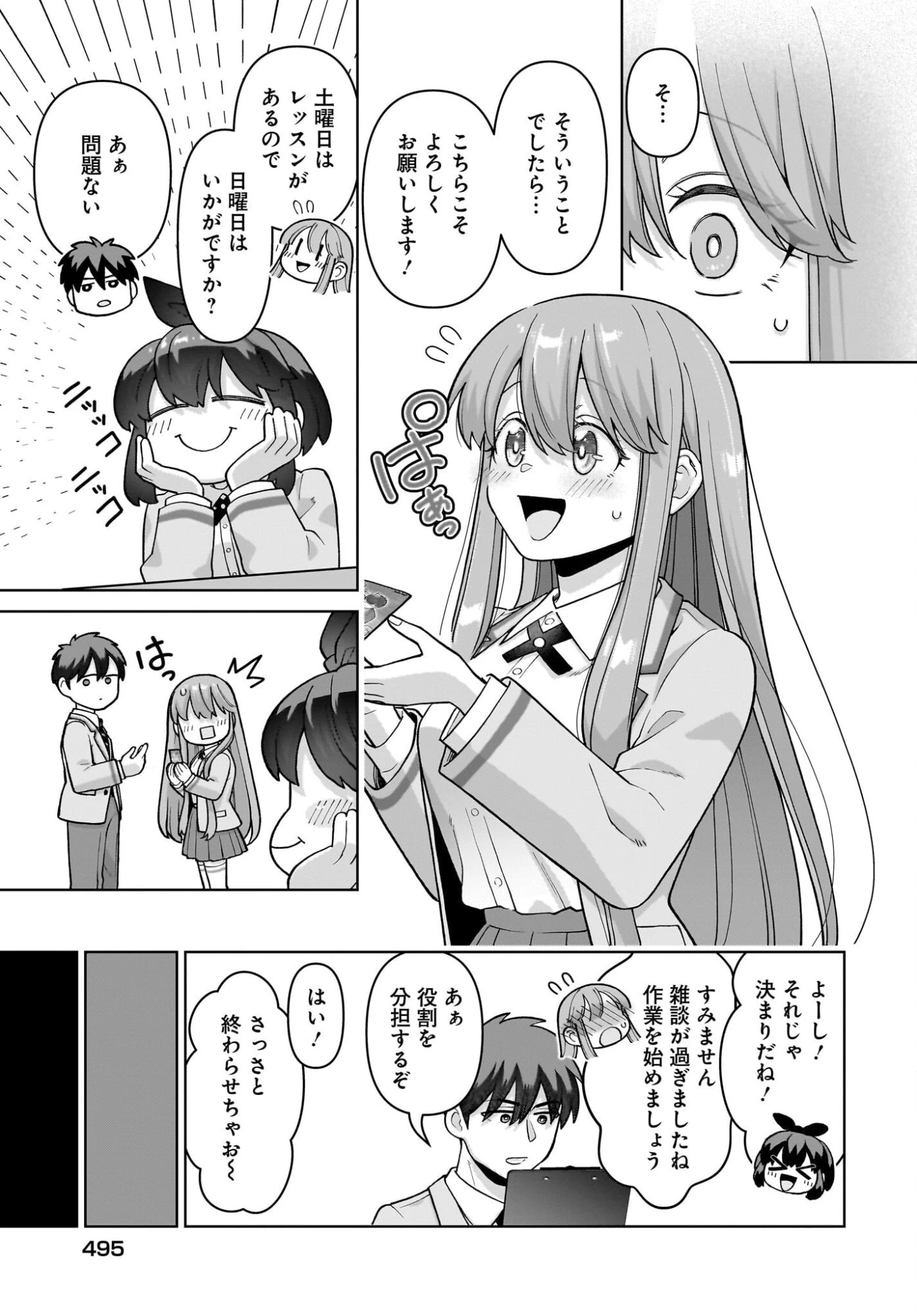 俺にだけ小悪魔な後輩は現実でも可愛いが、夢の中ではもっと可愛い 第7話 - 11