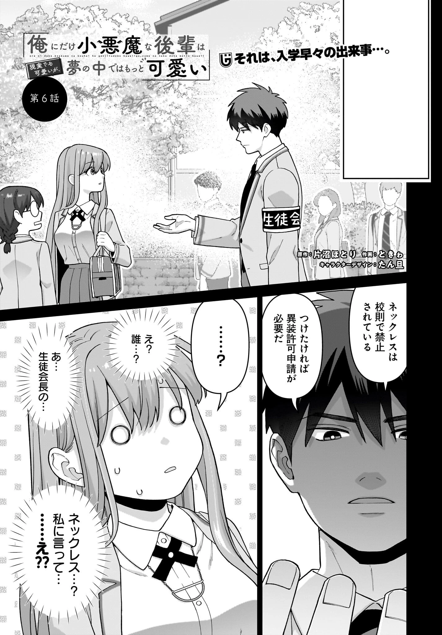 俺にだけ小悪魔な後輩は現実でも可愛いが、夢の中ではもっと可愛い 第6話 - 1