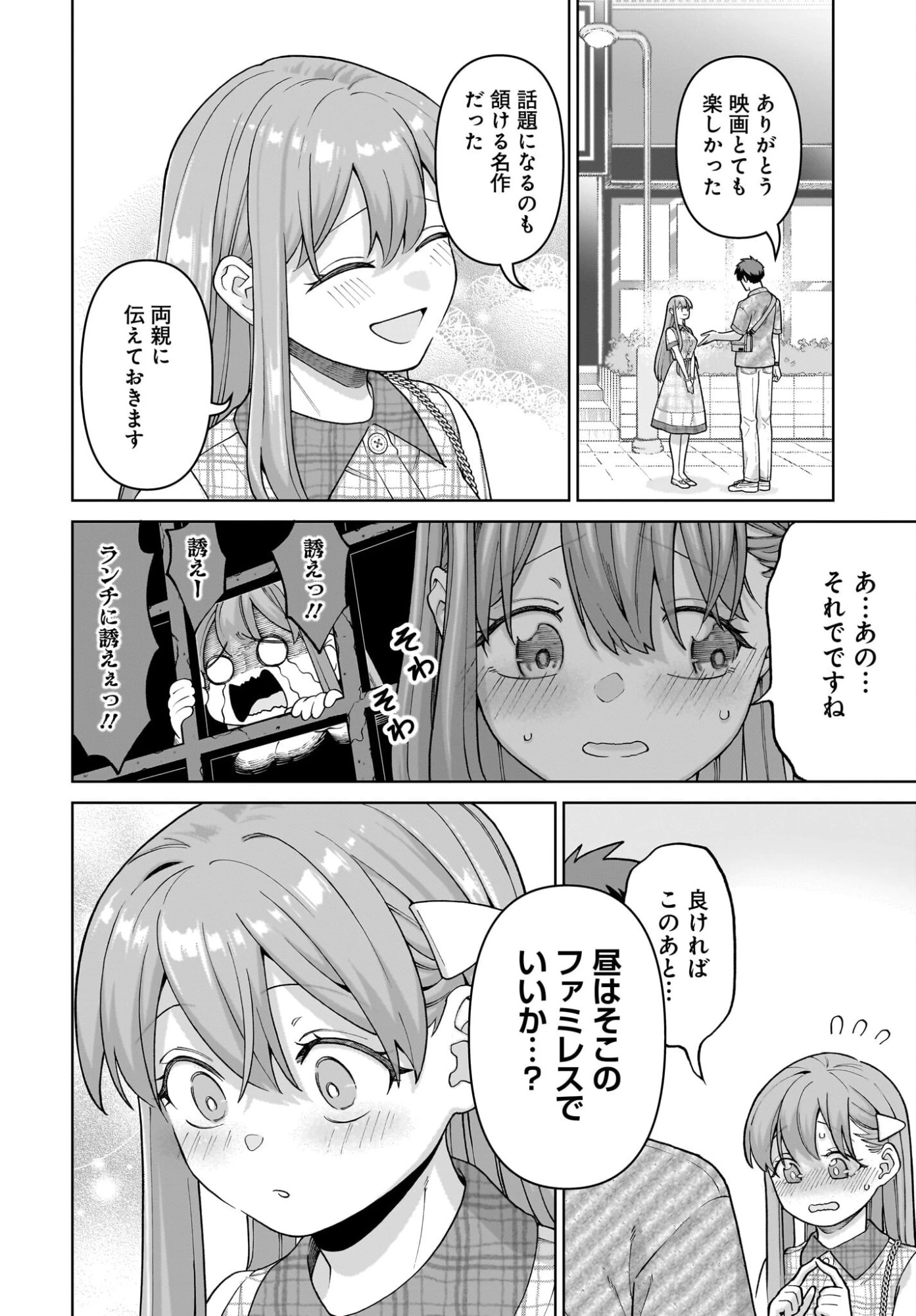 俺にだけ小悪魔な後輩は現実でも可愛いが、夢の中ではもっと可愛い 第8話 - 12