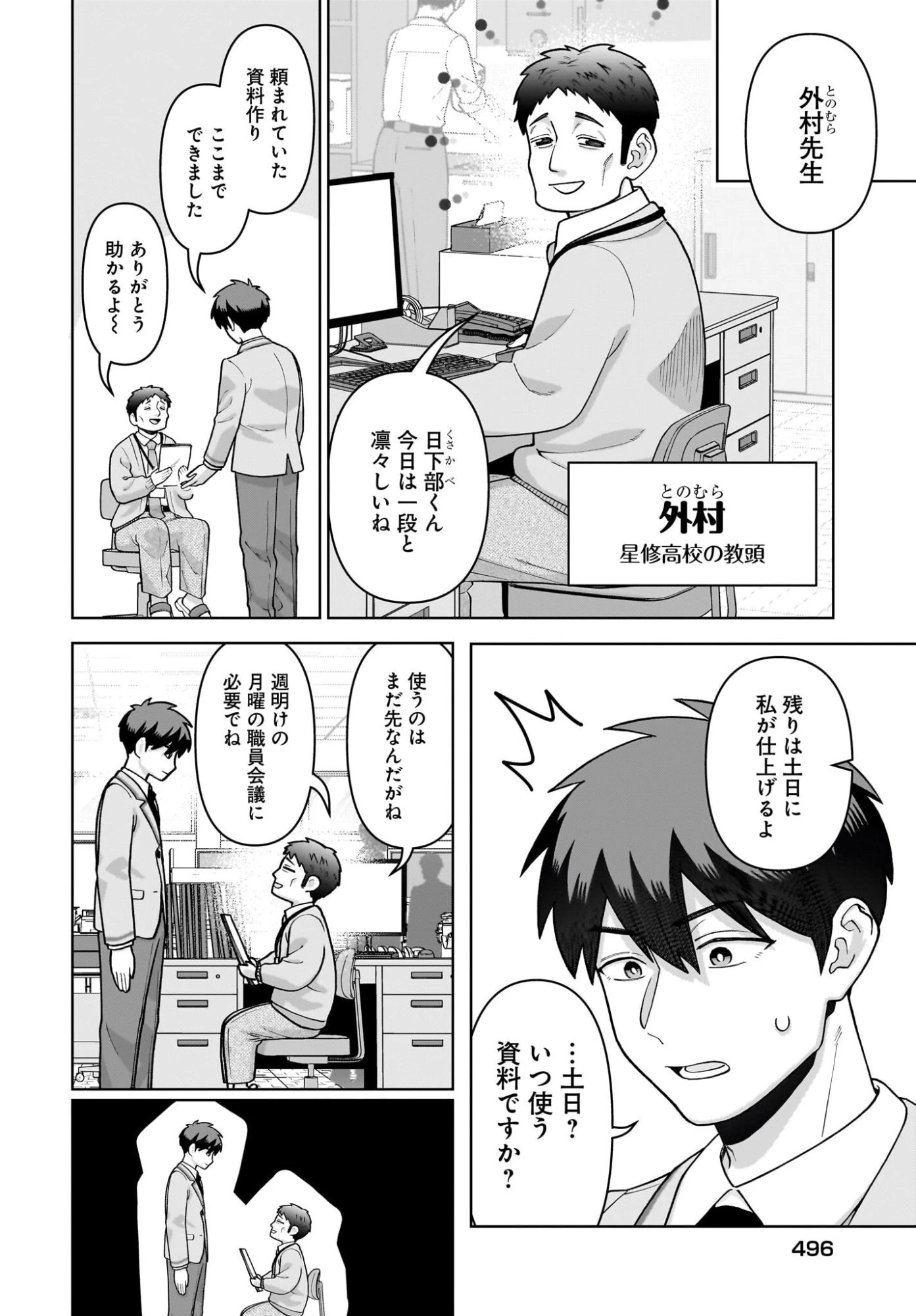 俺にだけ小悪魔な後輩は現実でも可愛いが、夢の中ではもっと可愛い 第7話 - 12