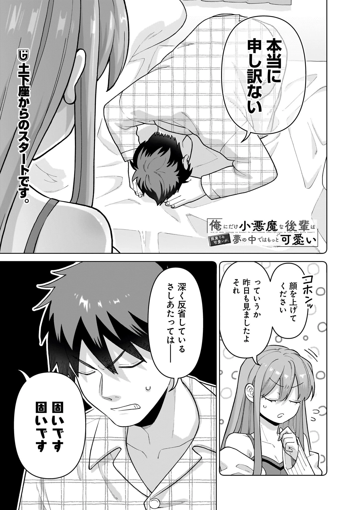 俺にだけ小悪魔な後輩は現実でも可愛いが、夢の中ではもっと可愛い 第5話 - 1